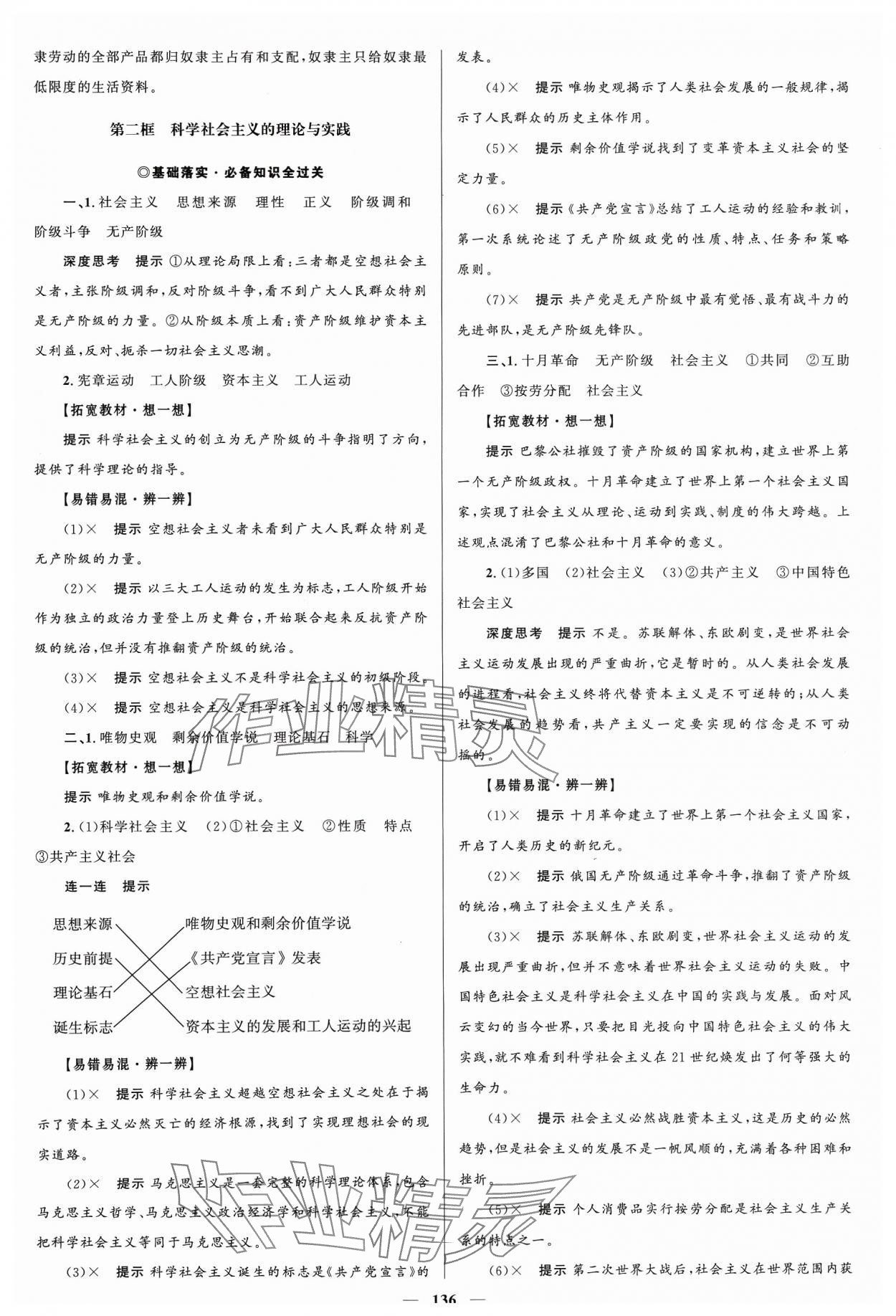 2023年高中同步學(xué)案優(yōu)化設(shè)計思想政治必修1人教版 參考答案第3頁