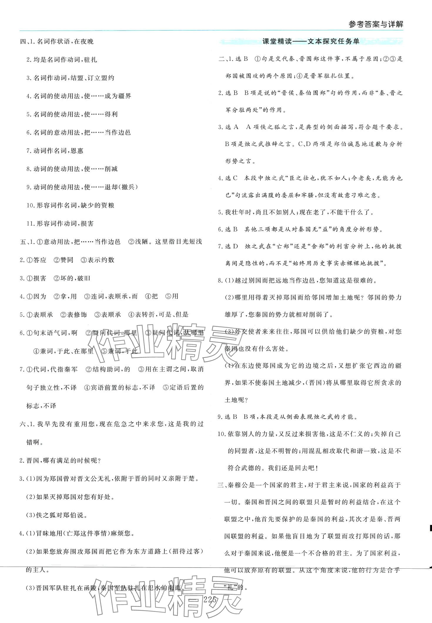 2024年新課程學(xué)習(xí)指導(dǎo)高中語(yǔ)文必修下冊(cè)人教版 第5頁(yè)