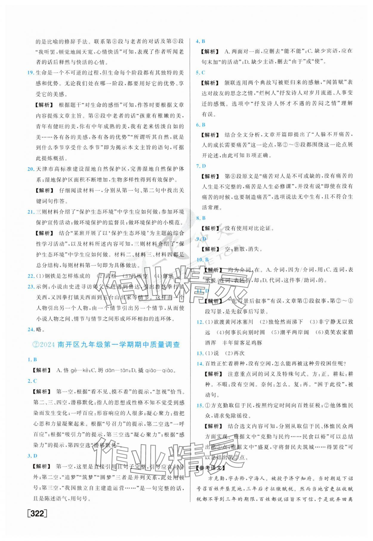 2025年一飞冲天中考模拟试题汇编语文 参考答案第2页