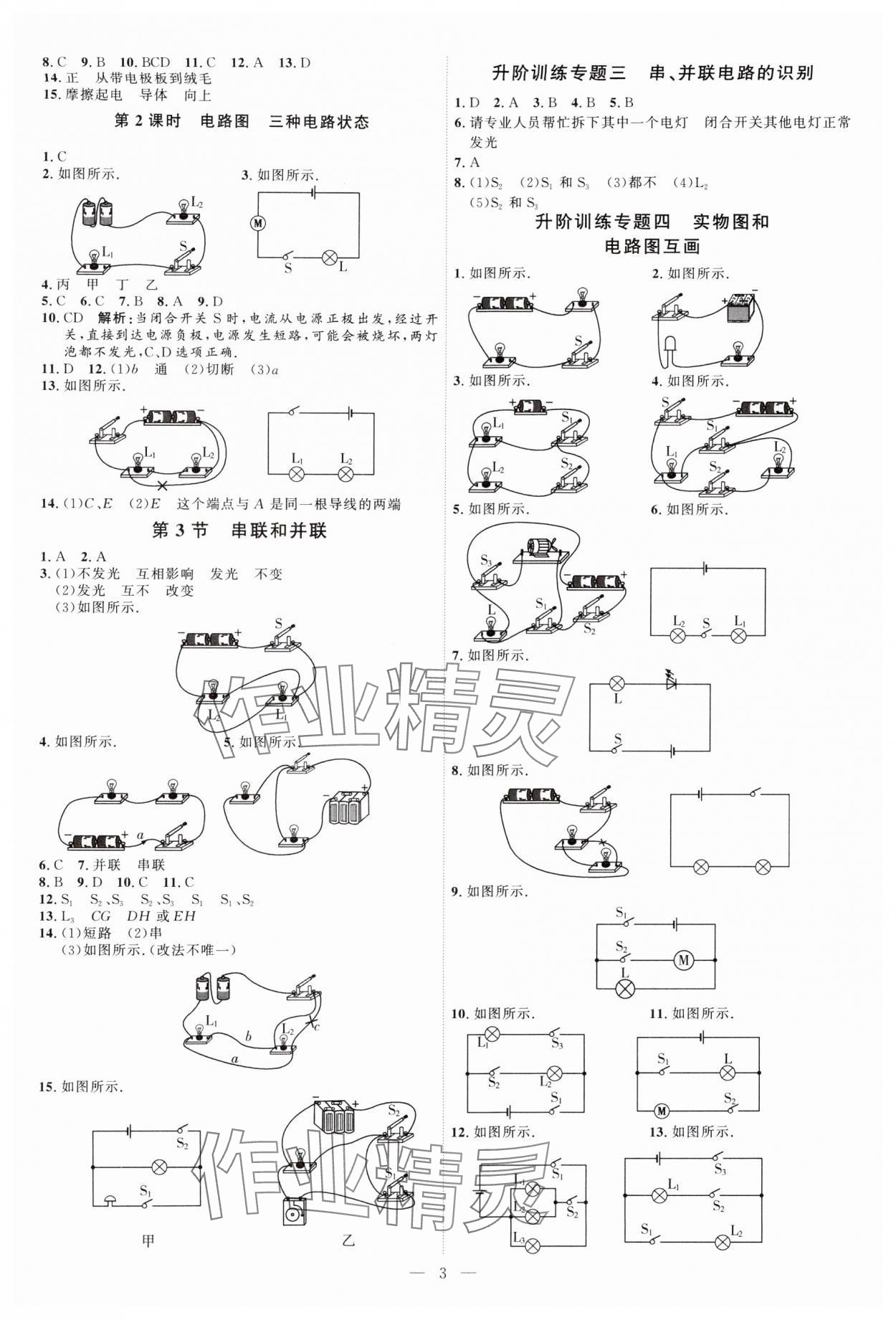 2024年優(yōu)加學(xué)案課時(shí)通九年級(jí)物理全一冊(cè)人教版 第3頁(yè)