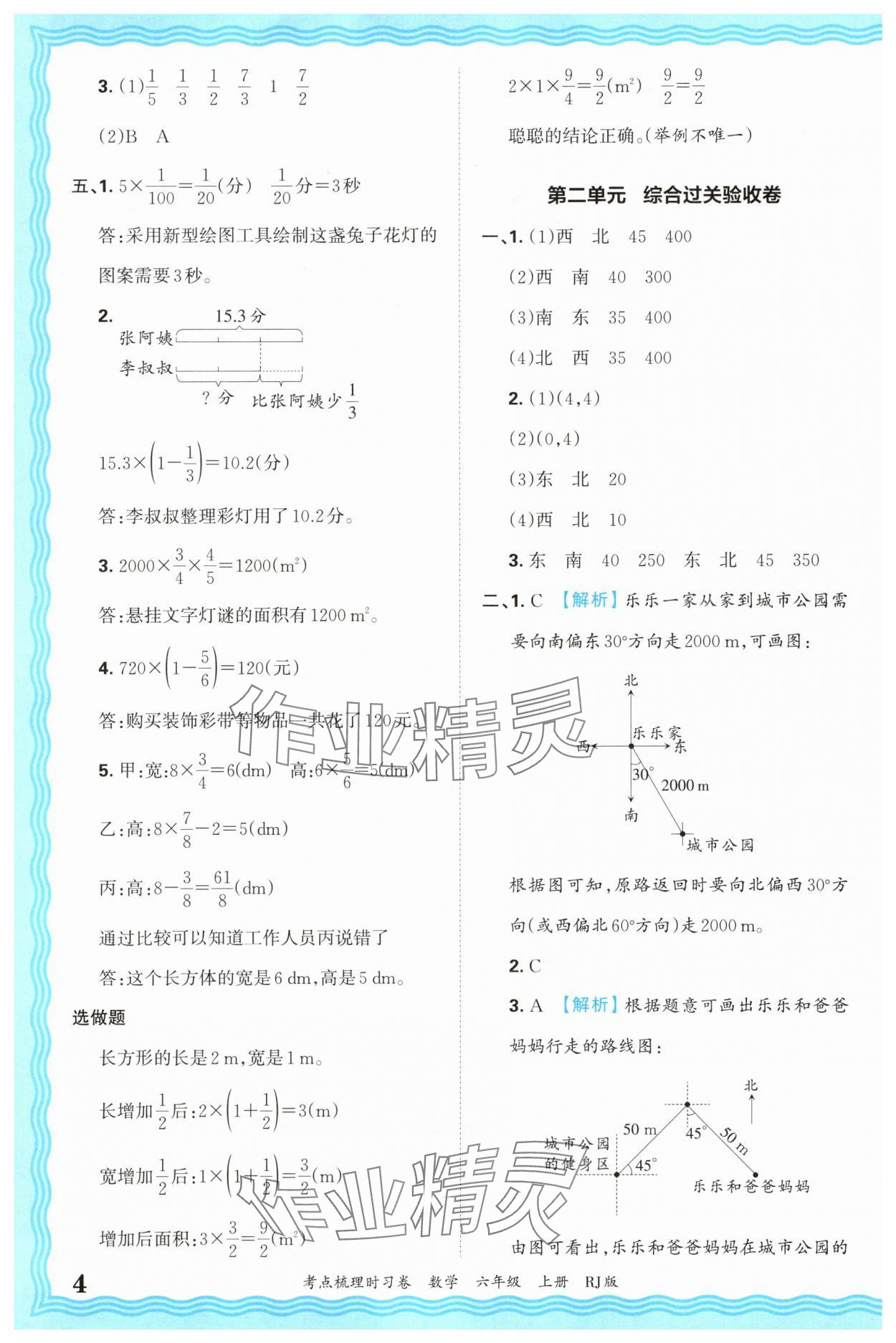 2025年王朝霞考點梳理時習卷六年級數(shù)學上冊人教版 第4頁