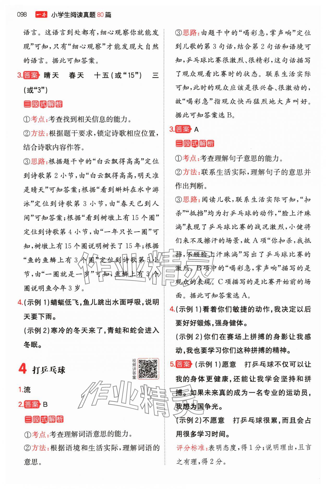 2024年小学生阅读真题80篇二年级语文 参考答案第2页