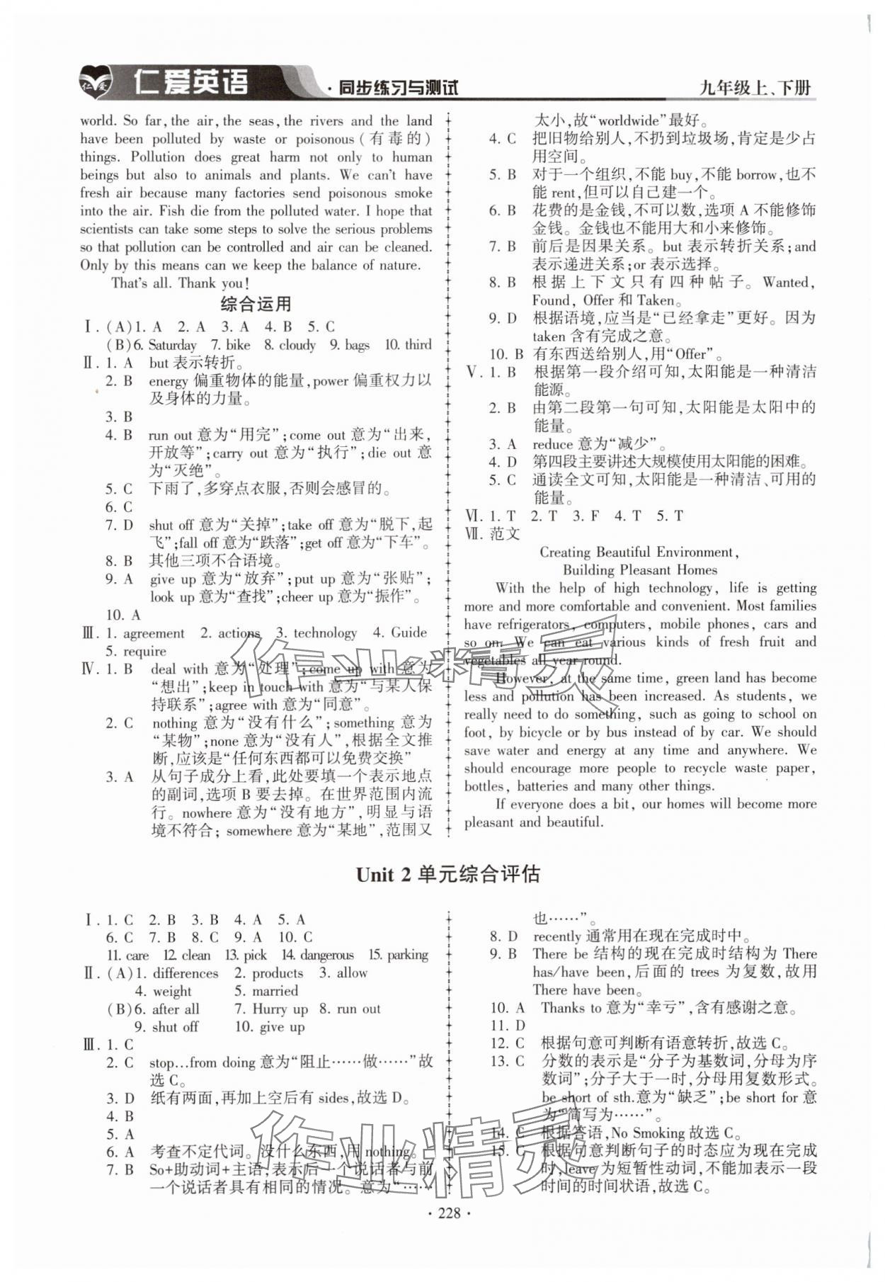 2025年仁爱英语同步练习与测试九年级全一册仁爱版 参考答案第11页
