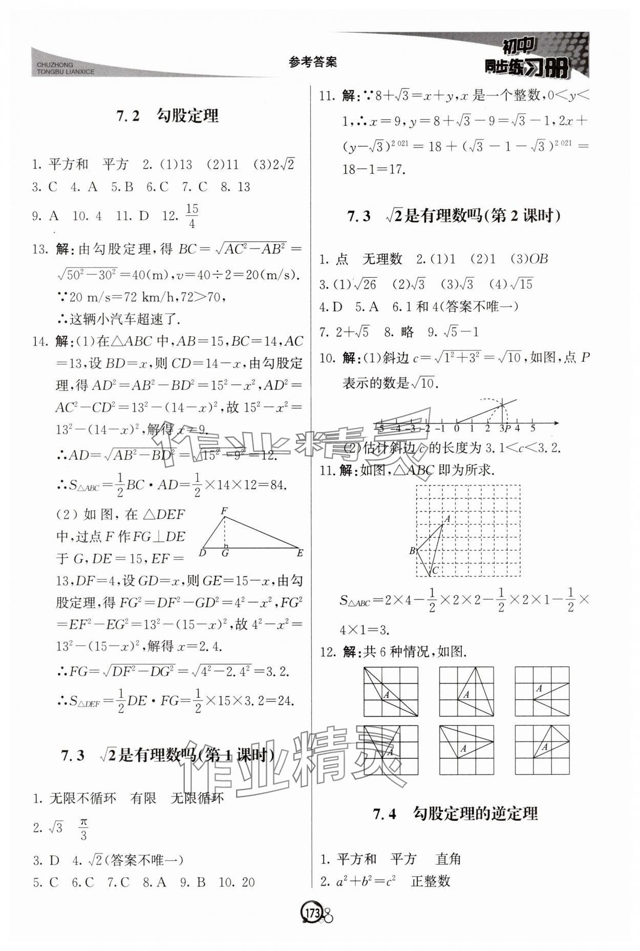 2025年同步練習冊八年級數學下冊青島版北京教育出版社 參考答案第10頁