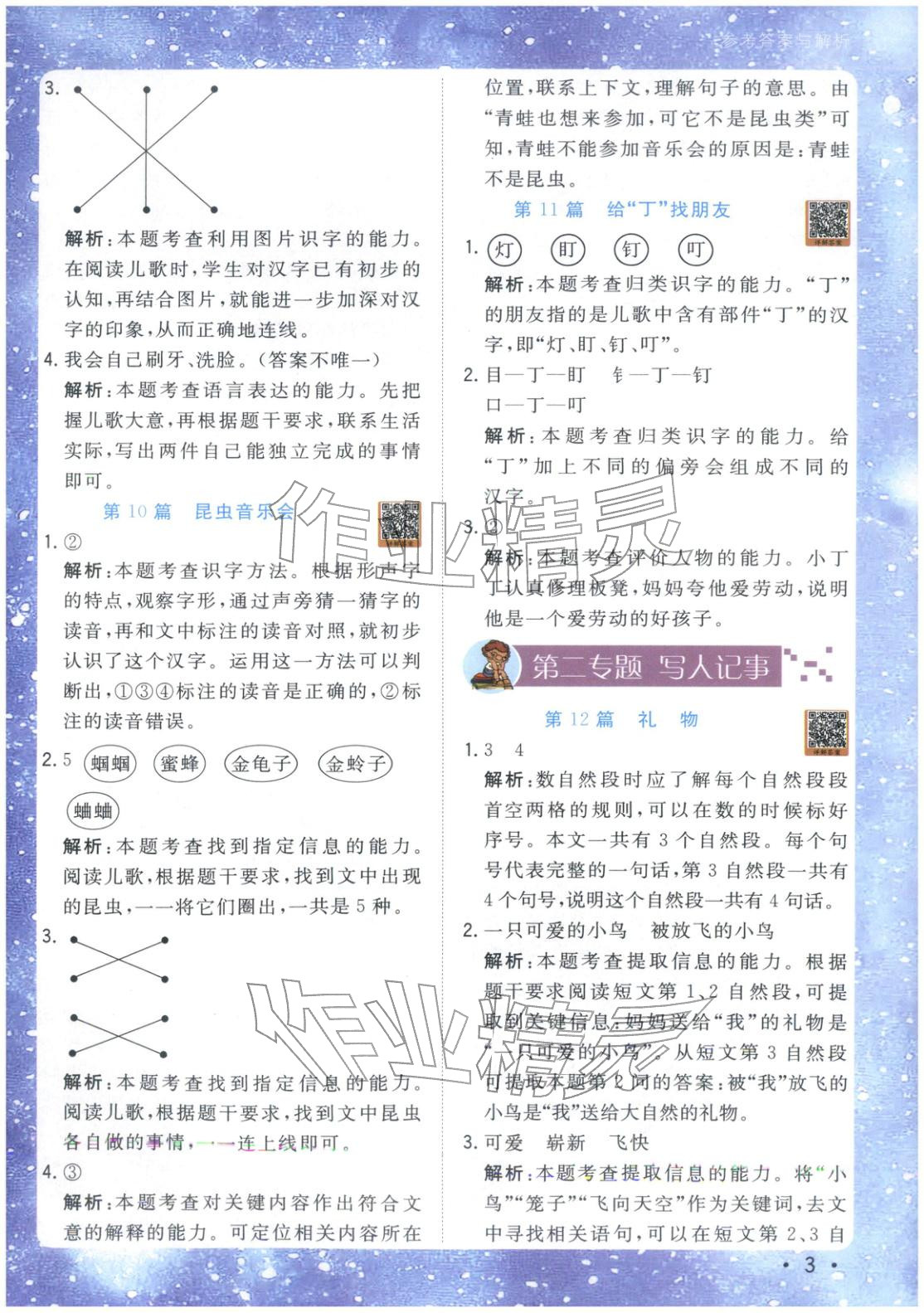 2025年星光阅读阅读真题80篇一年级语文&nbsp;第3页