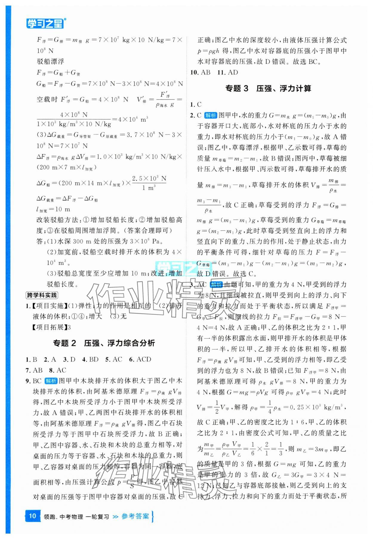 2025年领跑中考物理辽宁专版 参考答案第10页