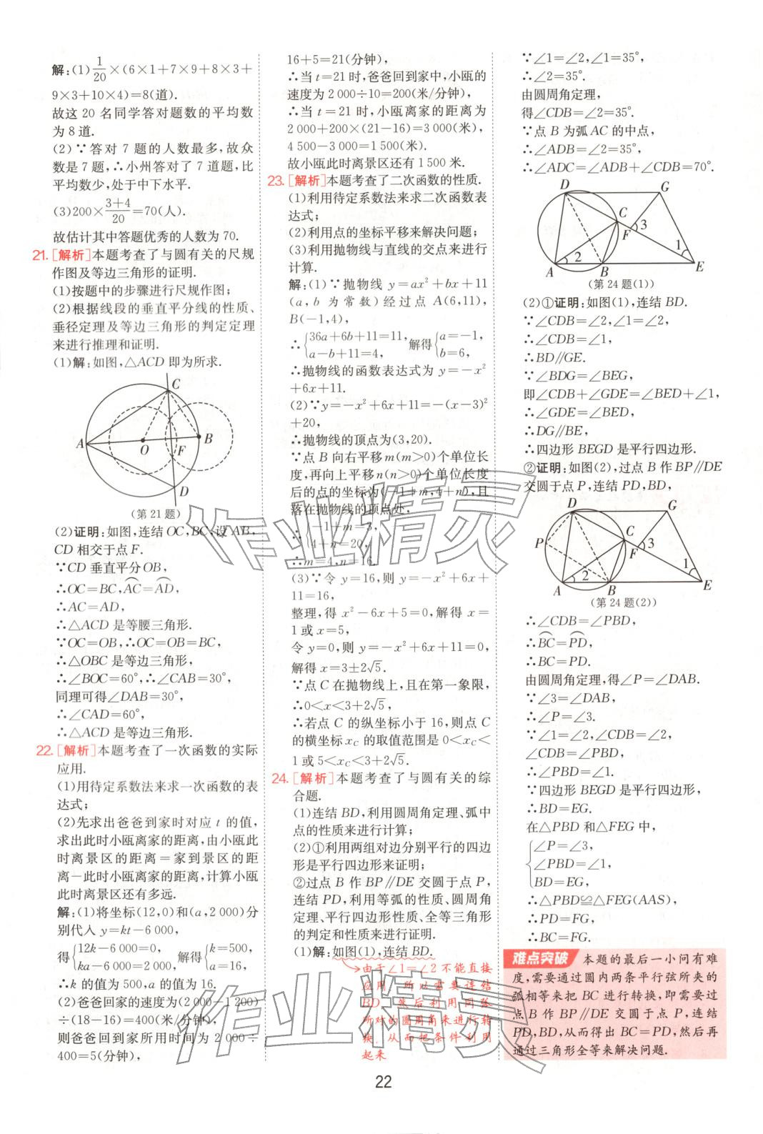 2025年浙江省中考試卷精選數學&nbsp;參考答案第22頁