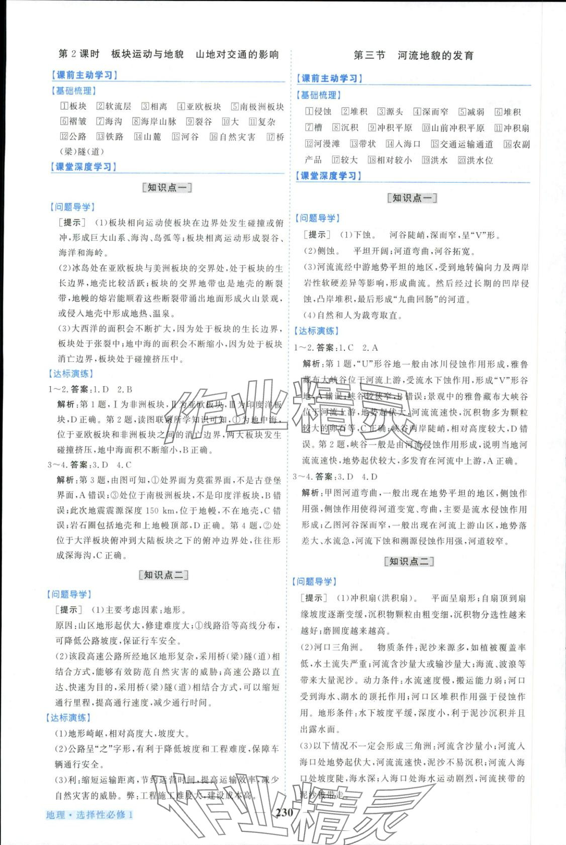 2025年新坐标同步练习高中地理选择性必修第一册人教版青海专版 第10页