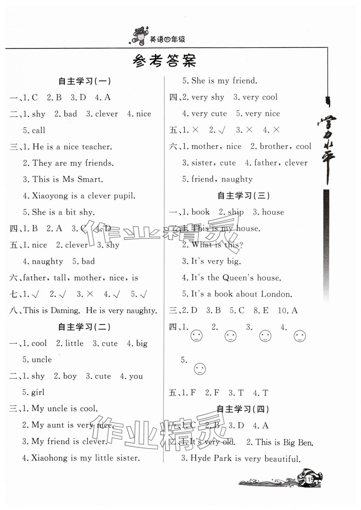 2024年学力水平快乐假期暑假四年级英语外研版三起北京教育出版社 第1页