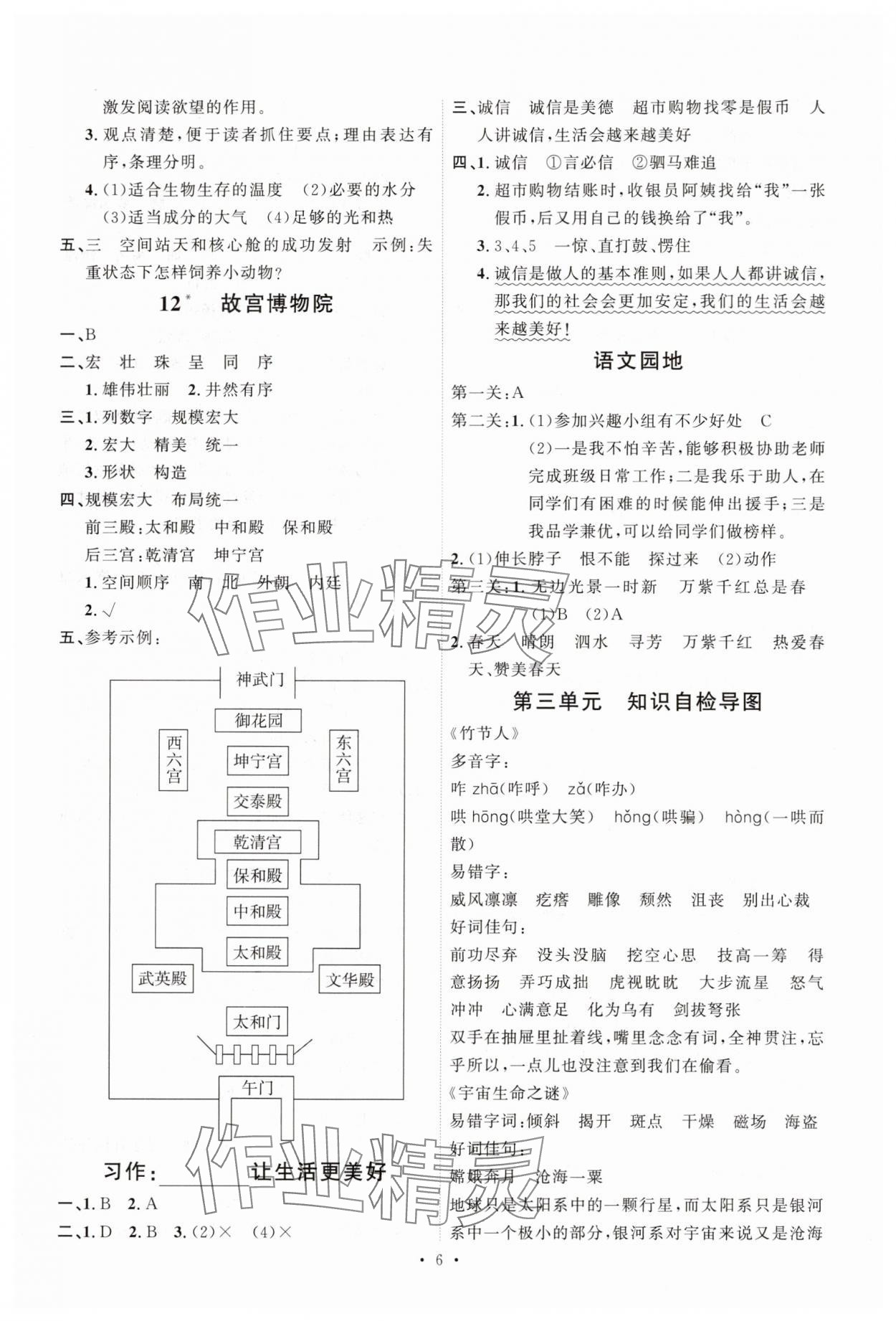 2025年每時每刻快樂優(yōu)加作業(yè)本六年級語文上冊人教版P版 第6頁