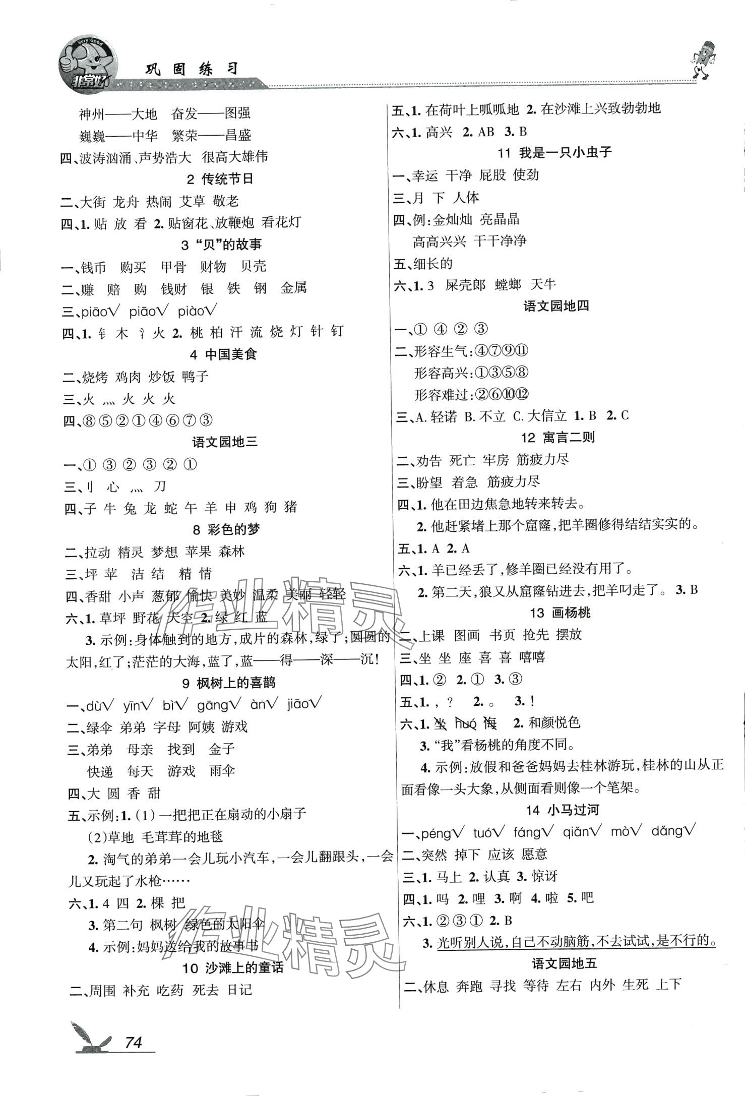 2024年全新鞏固練習二年級語文下冊人教版 參考答案第2頁
