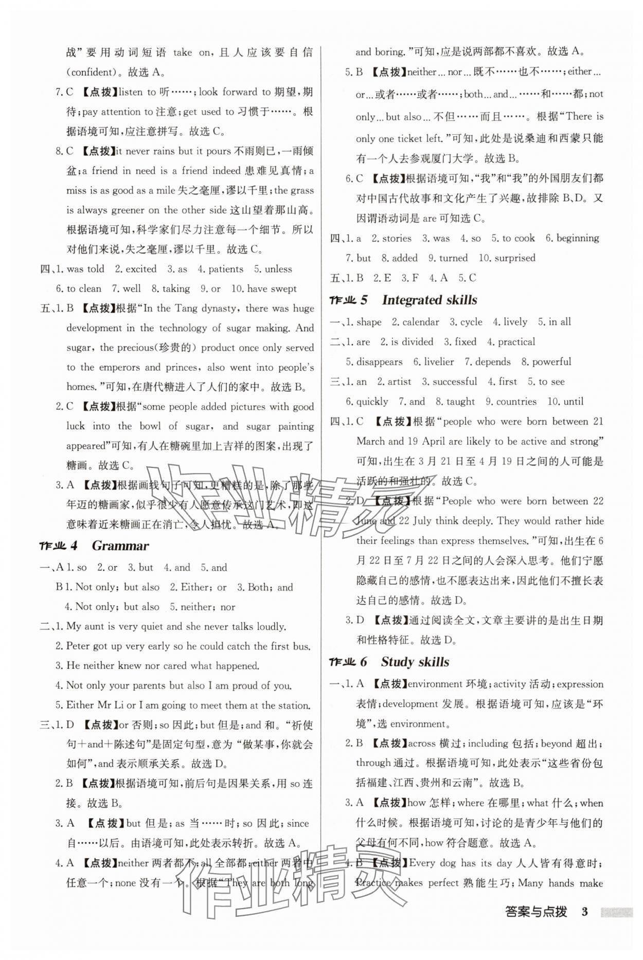 2025年啟東中學作業(yè)本九年級英語上冊譯林版徐州專版 第3頁