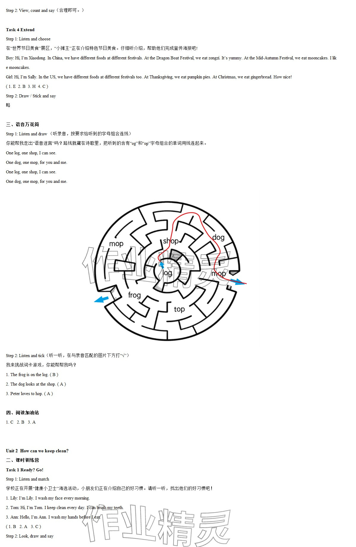 2026年知识与能力训练二年级英语下册沪教版&nbsp;参考答案第2页