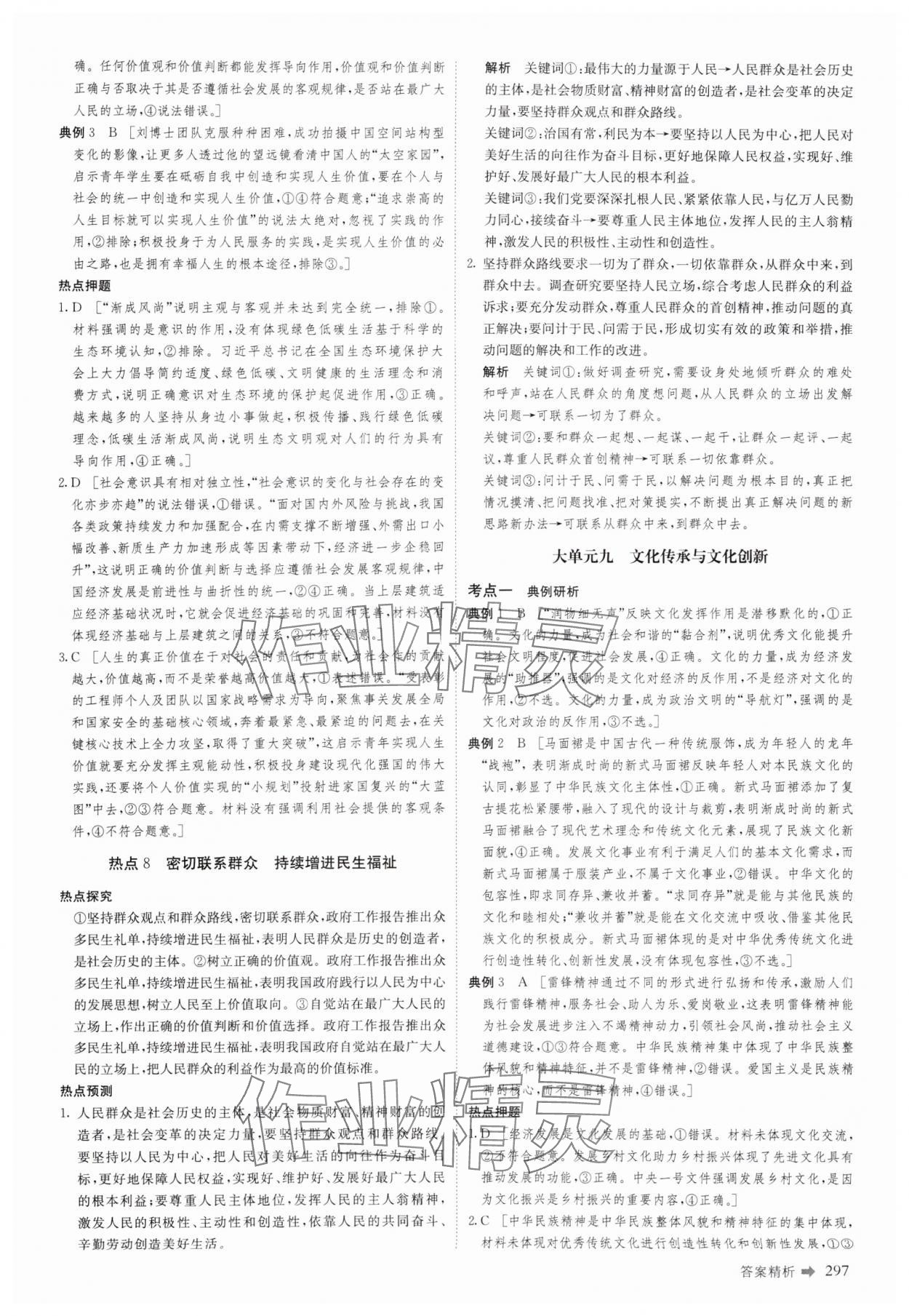 2025年創(chuàng)新設計二輪專題復習思想政治 參考答案第18頁