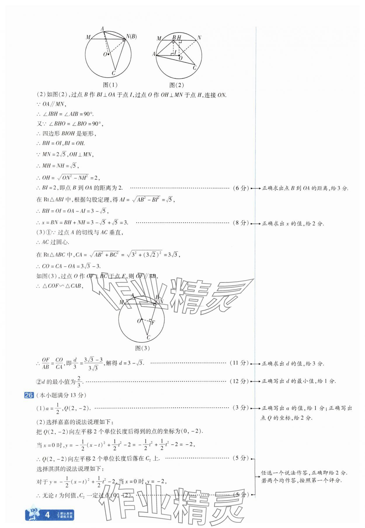 2025年金考卷45套汇编数学河北专版 参考答案第3页