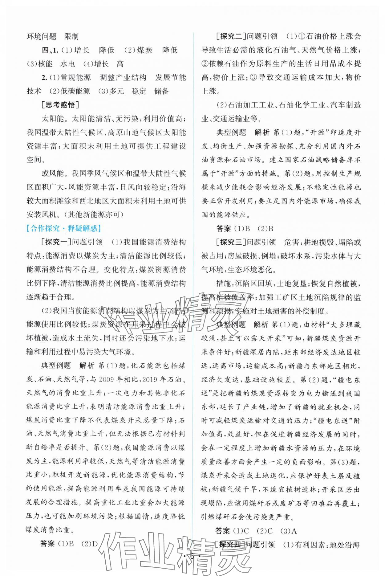 2024年高中同步測控優(yōu)化設(shè)計高中地理選擇性必修3人教版福建專版 參考答案第5頁