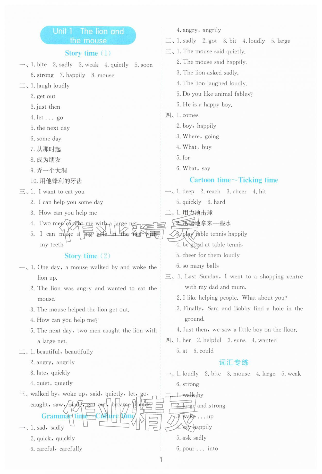 2026年春雨教育默写高手六年级下册译林版&nbsp;第1页