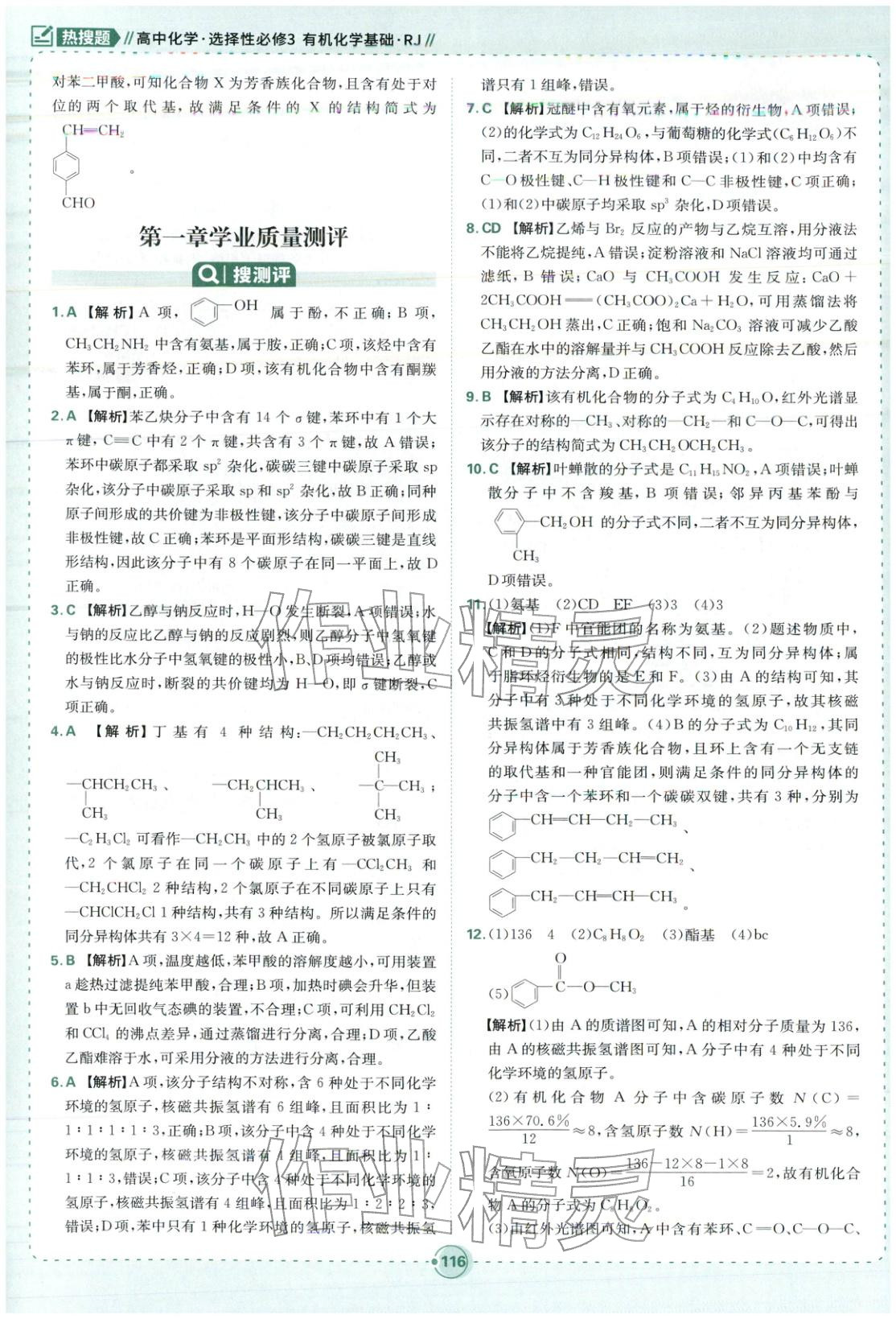 2025年热搜题高中化学选择性必修第三册人教版&nbsp;第10页