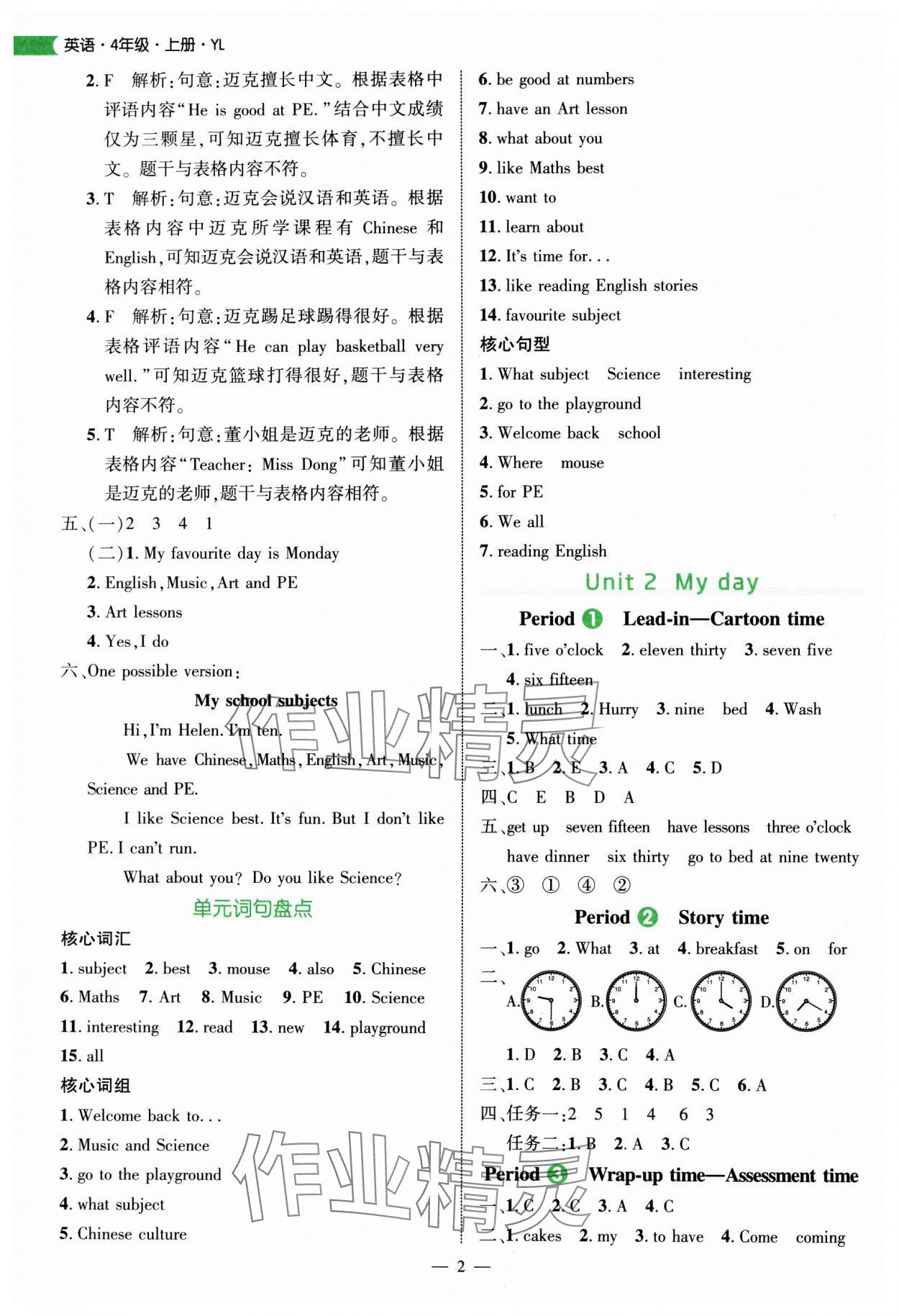 2025年细解巧练四年级英语上册译林版 第2页