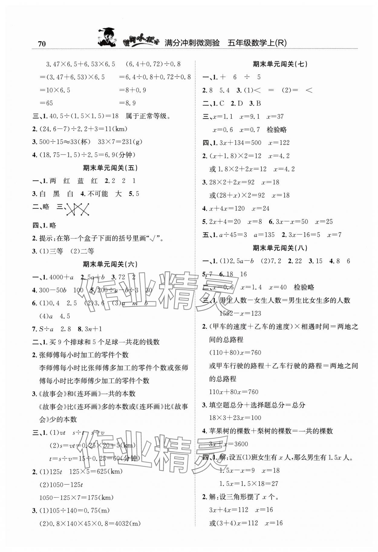 2024年黃岡小狀元滿分沖刺微測(cè)驗(yàn)五年級(jí)數(shù)學(xué)上冊(cè)人教版 第2頁(yè)