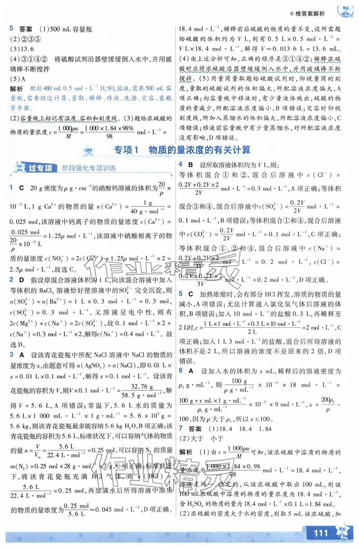 2025年一遍過高中化學必修第一冊魯科版 參考答案第11頁