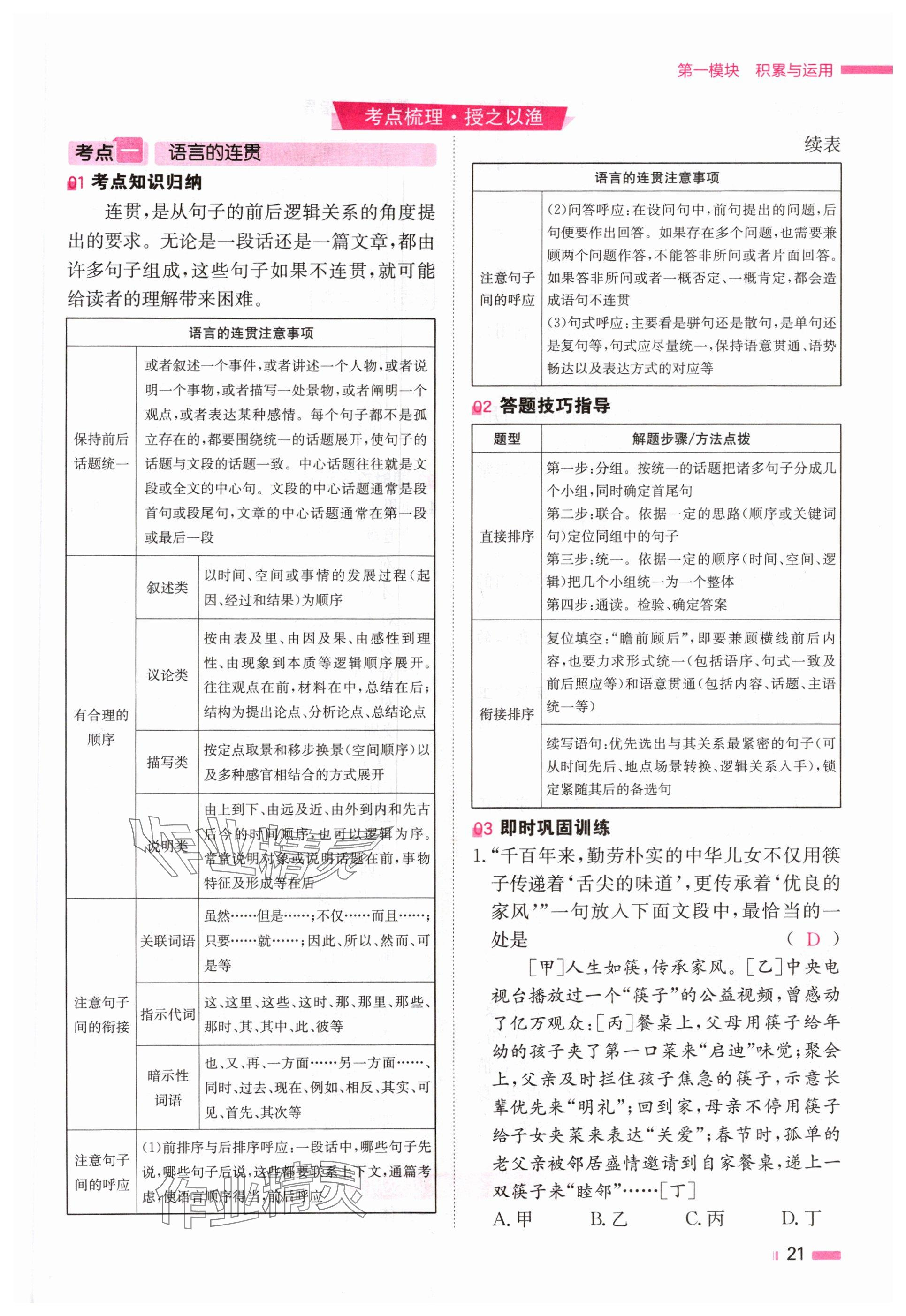 2024年全效學(xué)習(xí)中考學(xué)練測語文湖南專版 參考答案第21頁