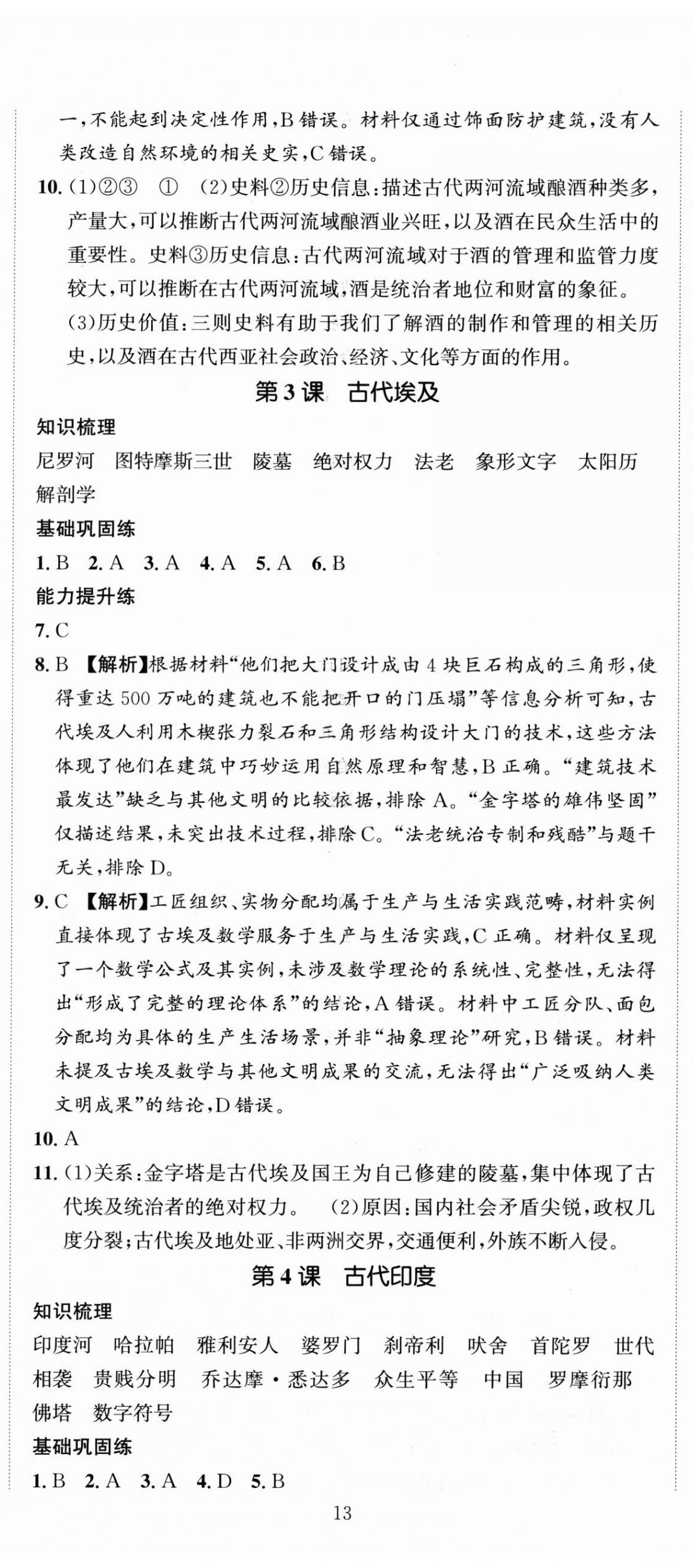 2026年我的作业九年级历史上册人教版&nbsp;第2页