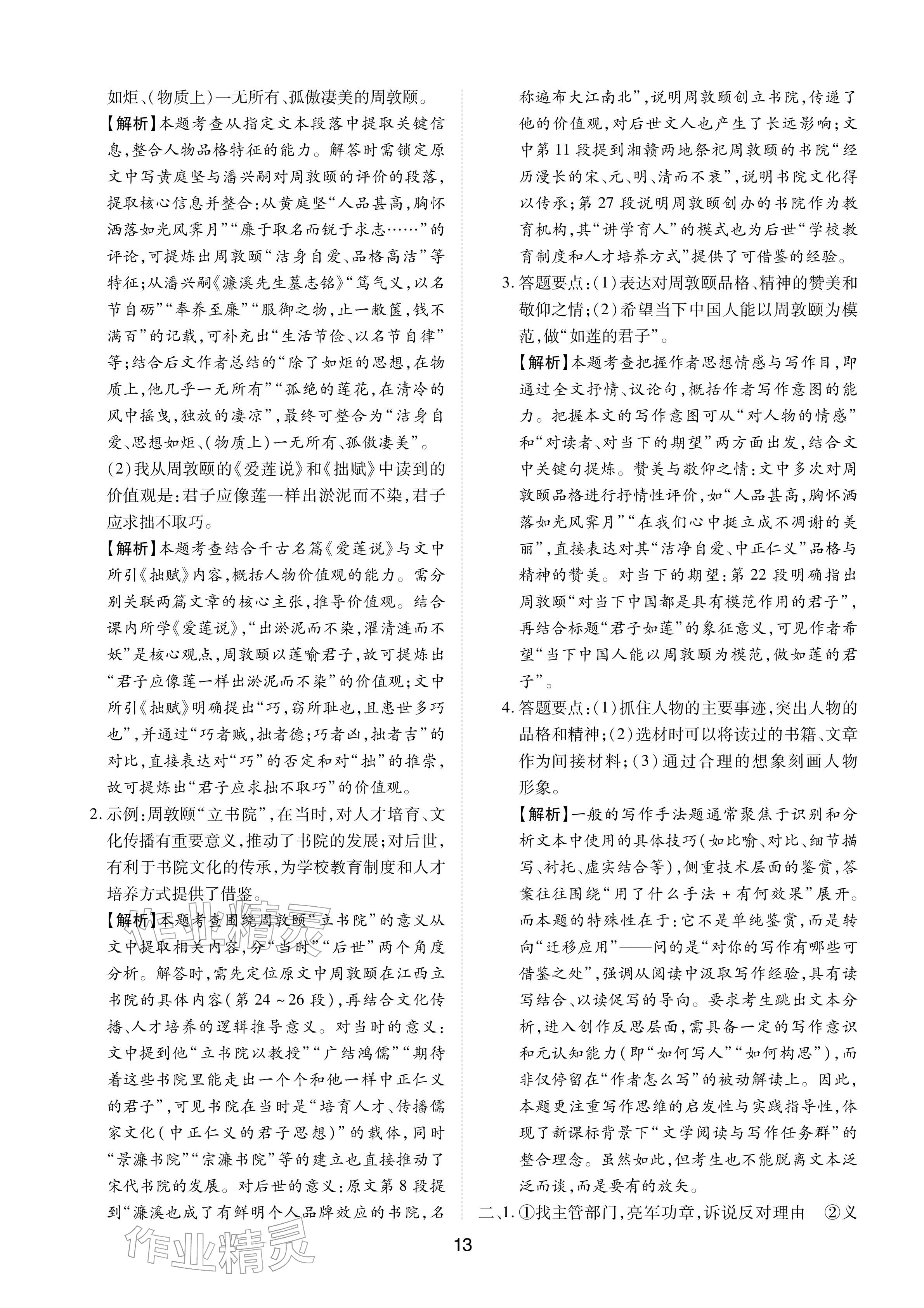 2026年学考新评价语文&nbsp;参考答案第13页