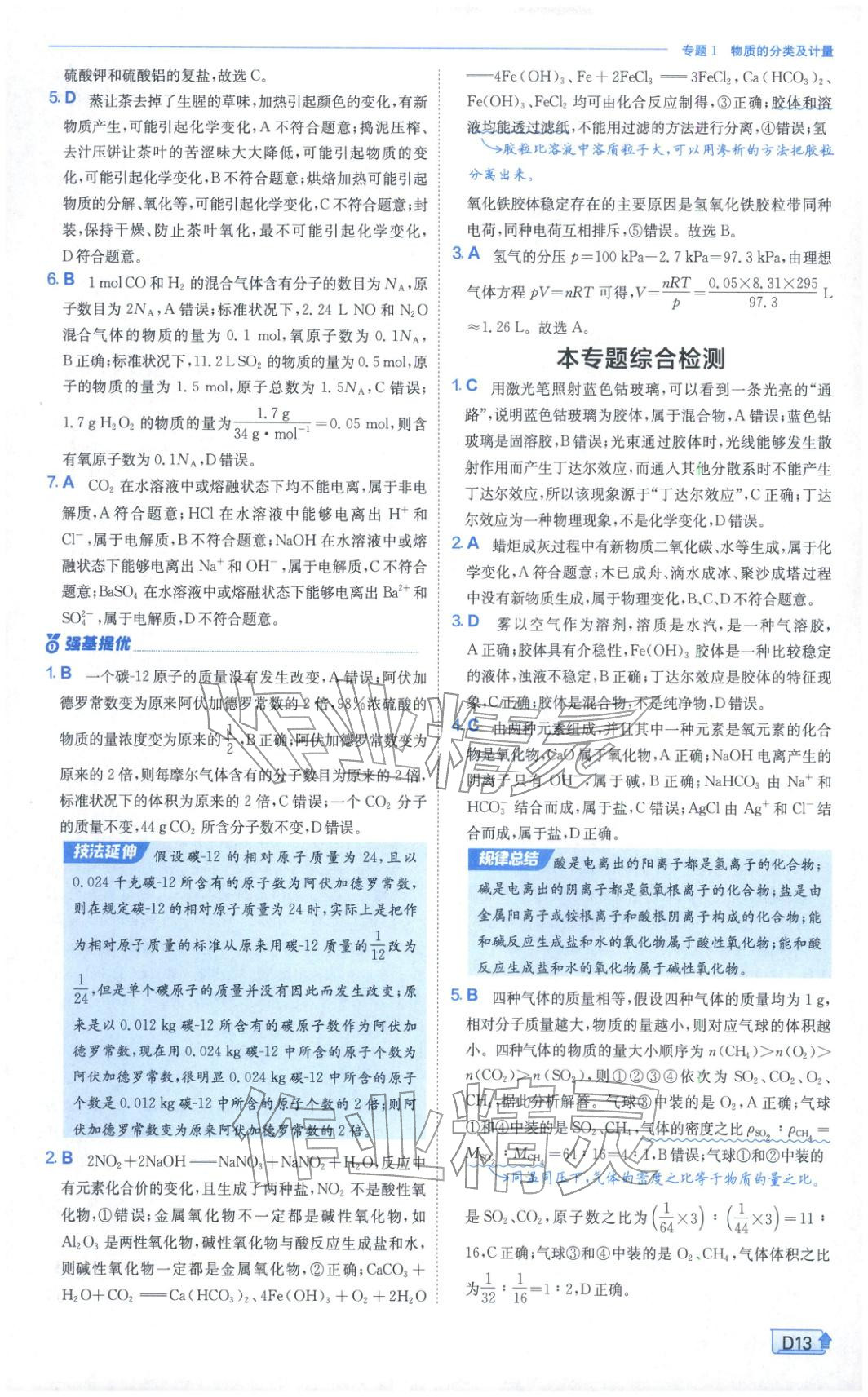 2026年實(shí)驗(yàn)班提優(yōu)訓(xùn)練高中化學(xué)必修第一冊(cè)蘇教版&nbsp;第13頁