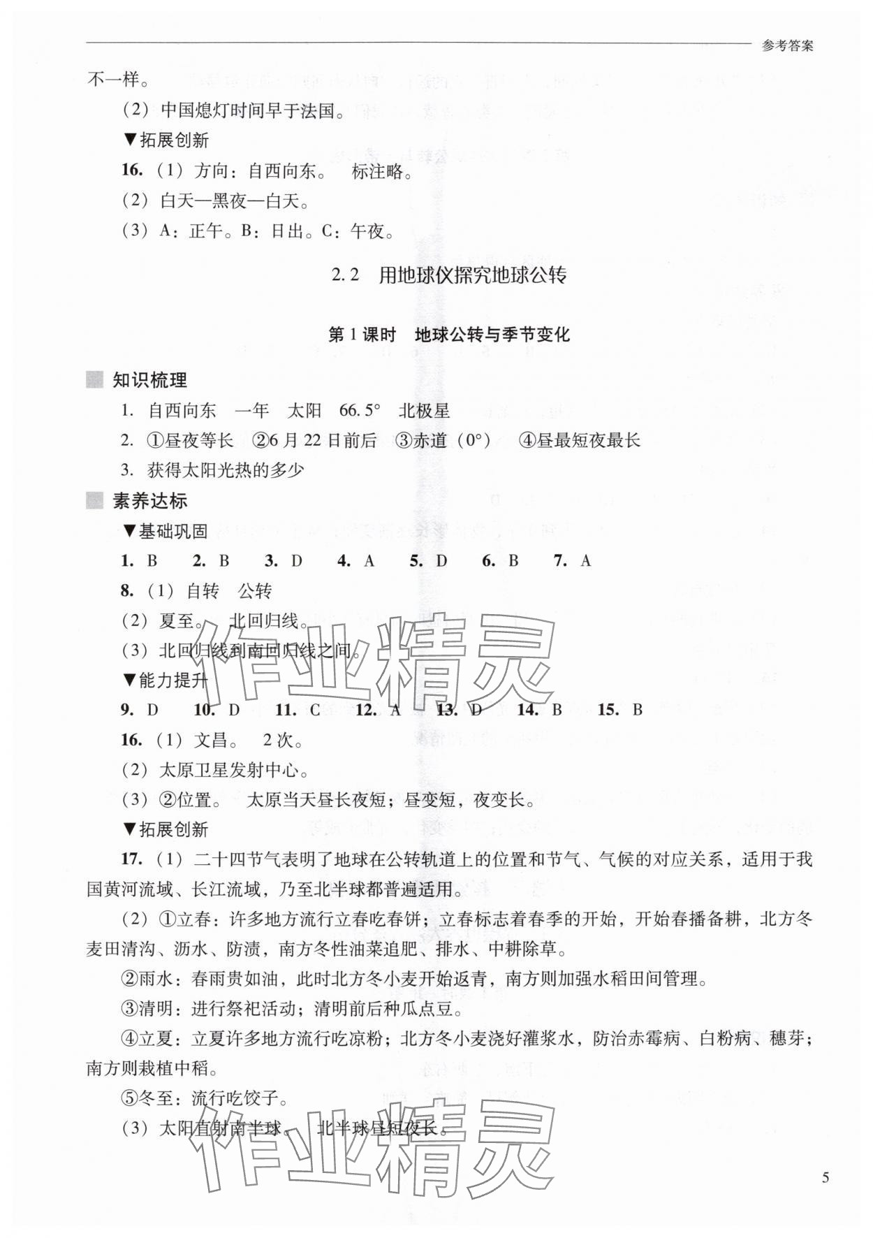 2025年新課程問題解決導(dǎo)學(xué)方案七年級地理上冊晉教版&nbsp;第5頁