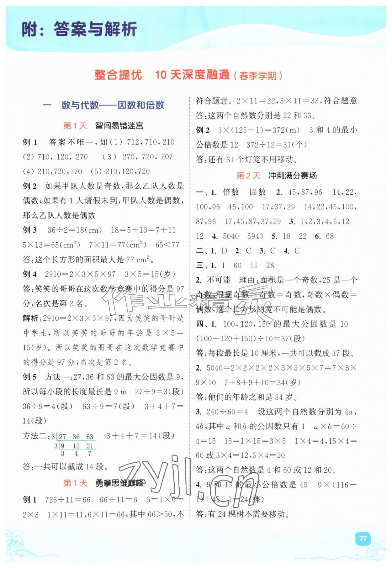 2026年暑期升级训练五年级数学人教版浙江教育出版社&nbsp;第1页