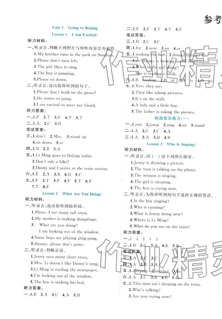 2024年黃岡新課堂五年級英語下冊冀教版 第1頁