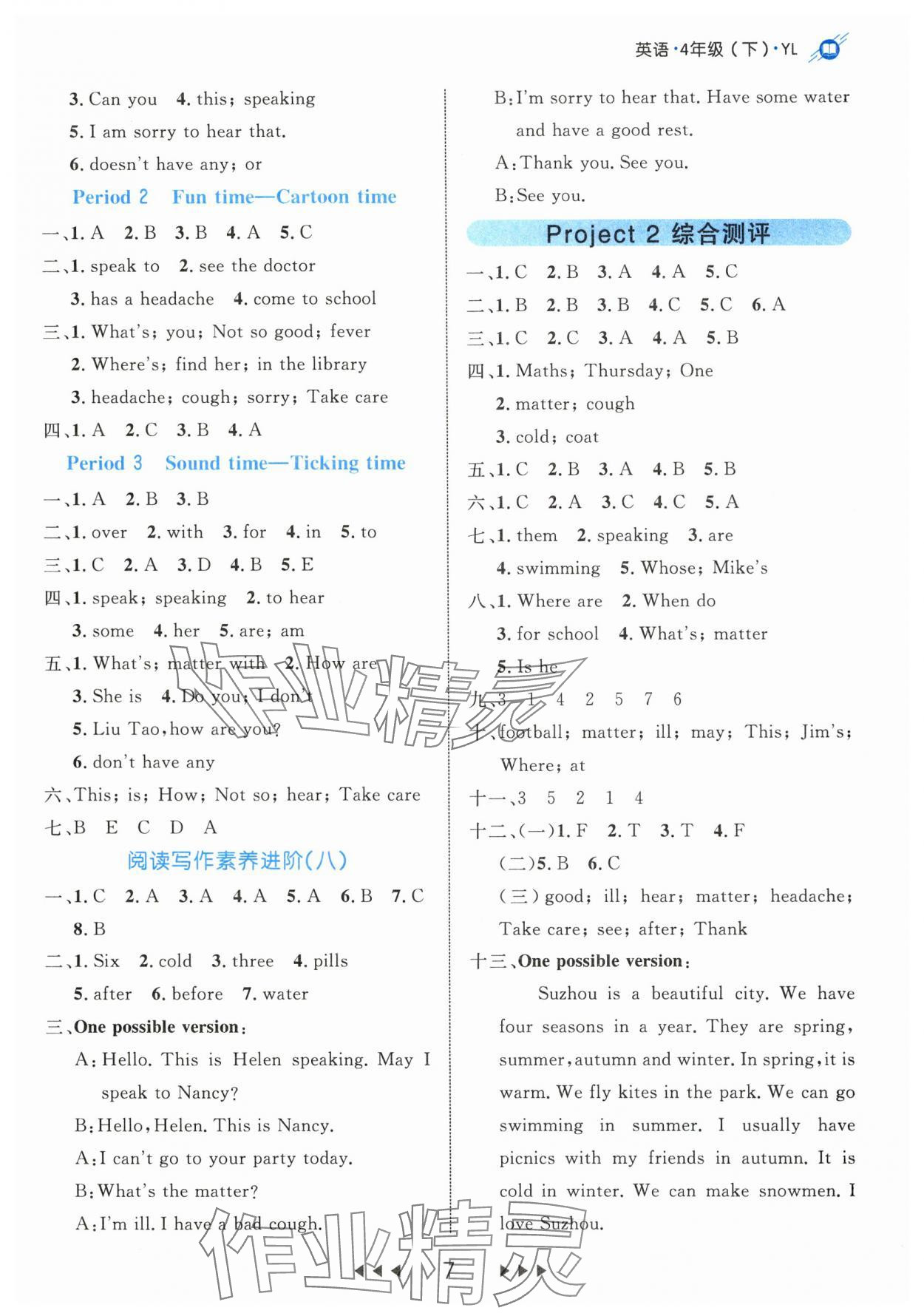 2024年細解巧練四年級英語下冊譯林版 參考答案第7頁