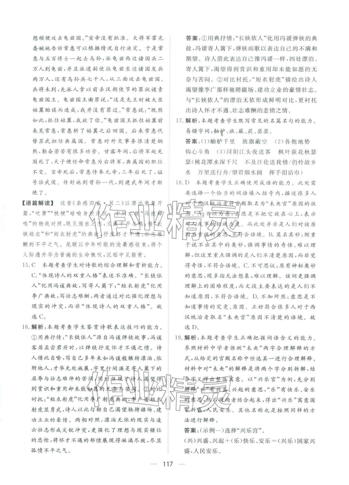 2026年一本密卷高考語文&nbsp;第17頁