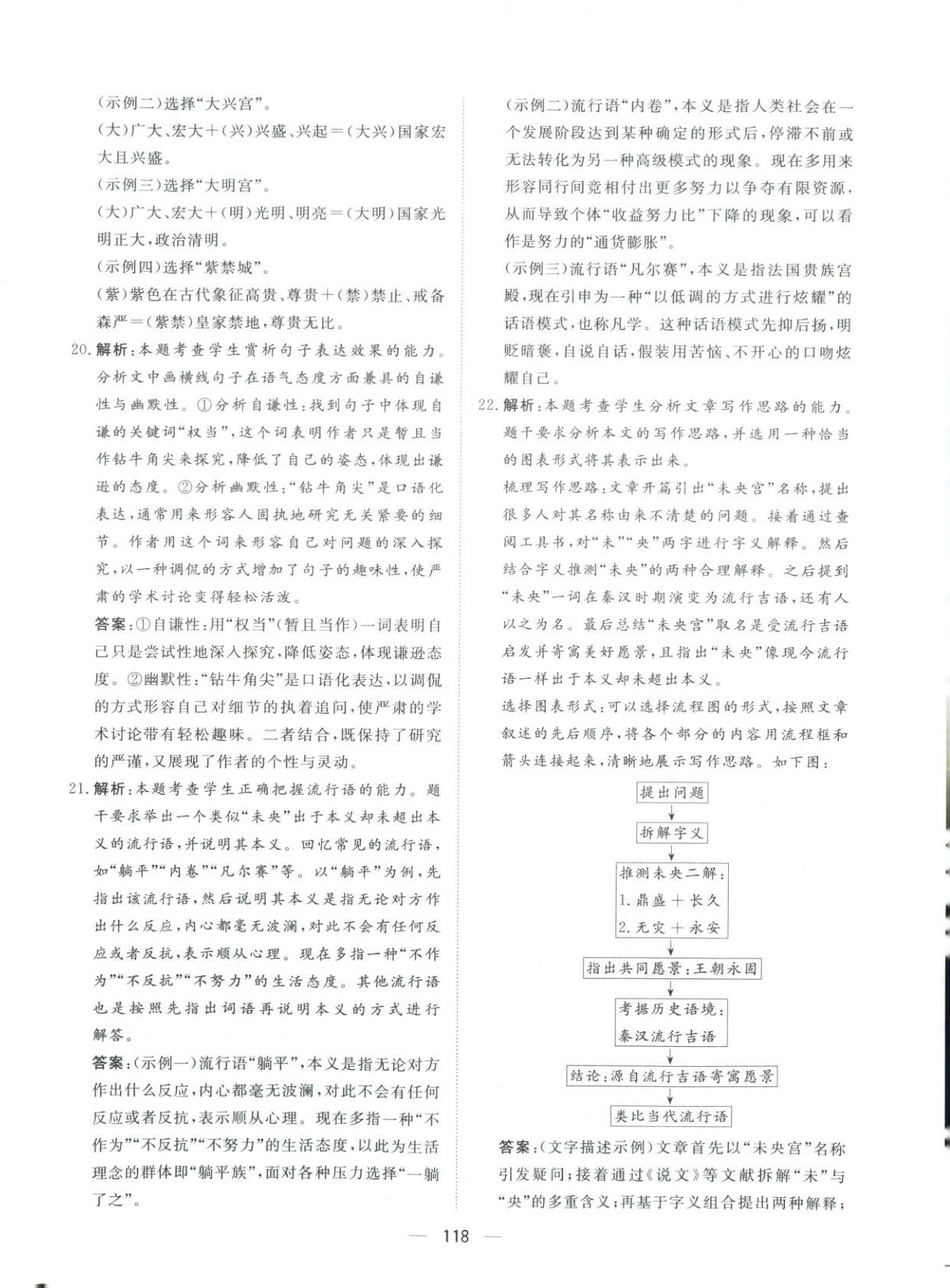 2026年一本密卷高考語文&nbsp;第18頁