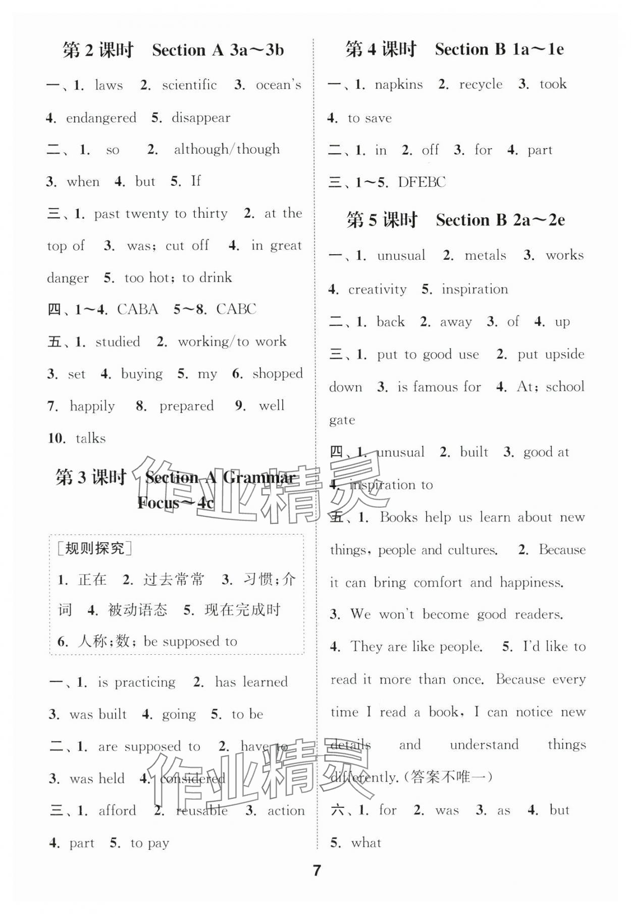 2025年通城学典课时作业本九年级英语下册人教版山西专版 第7页