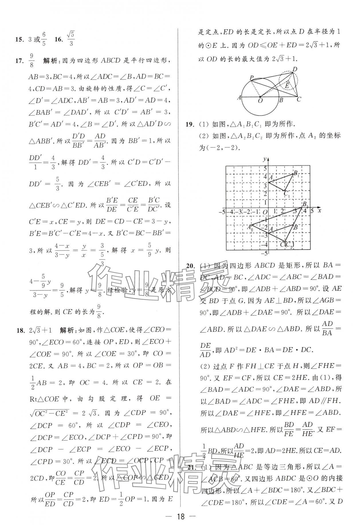 2025年亮點(diǎn)給力大試卷九年級(jí)數(shù)學(xué)下冊(cè)蘇科版 第18頁