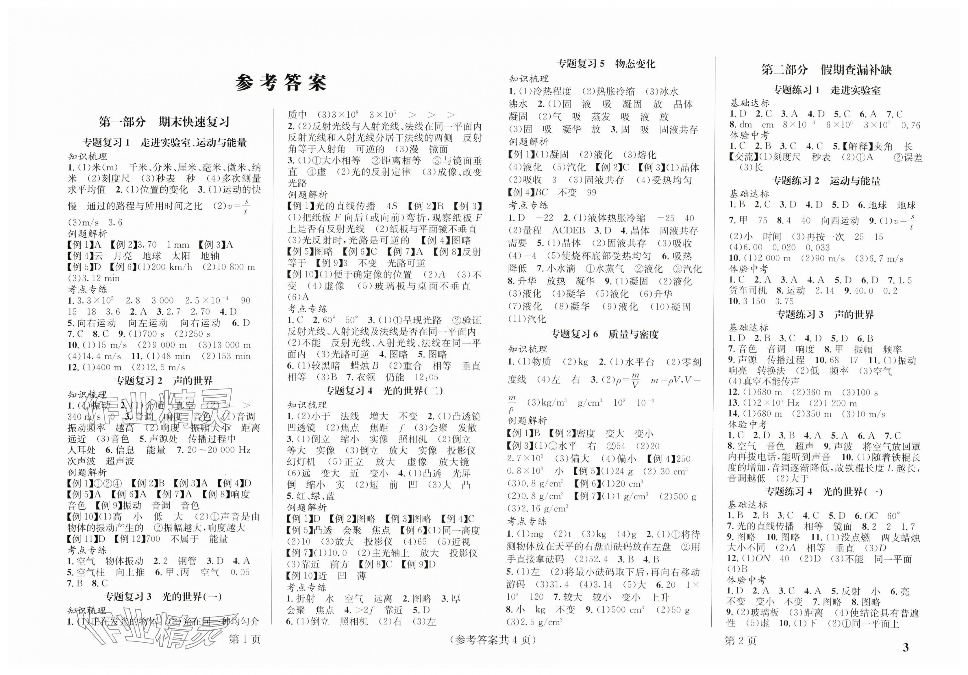 2025年寒假新動向八年級物理 第1頁