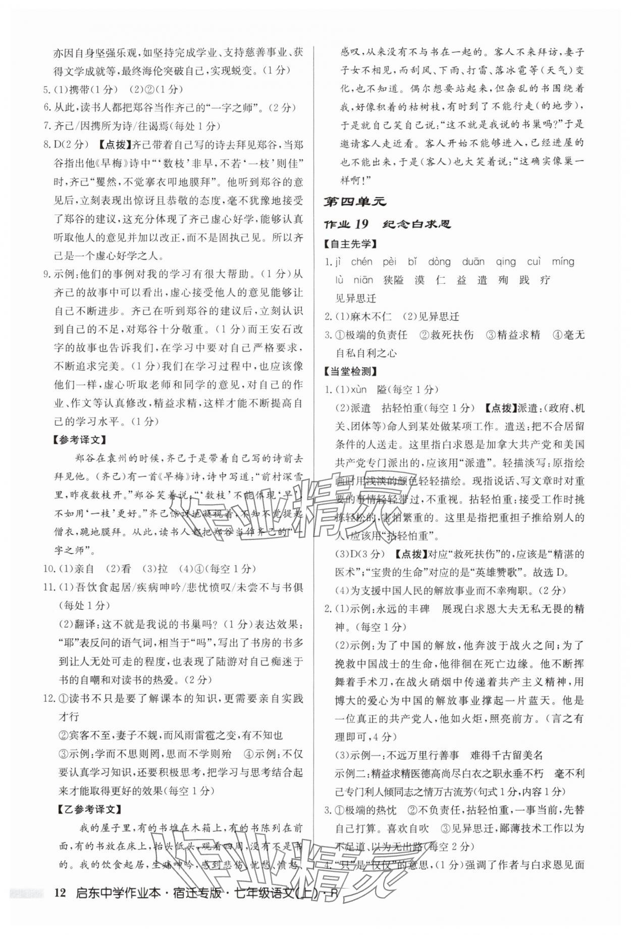 2025年啟東中學作業本七年級語文上冊人教版宿遷專版 參考答案第12頁