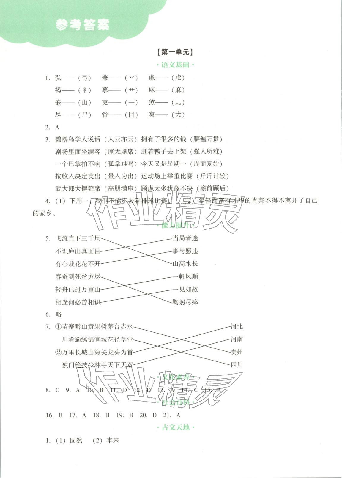 2025年遥遥领先核心素养提升五年级语文全一册人教版 第1页