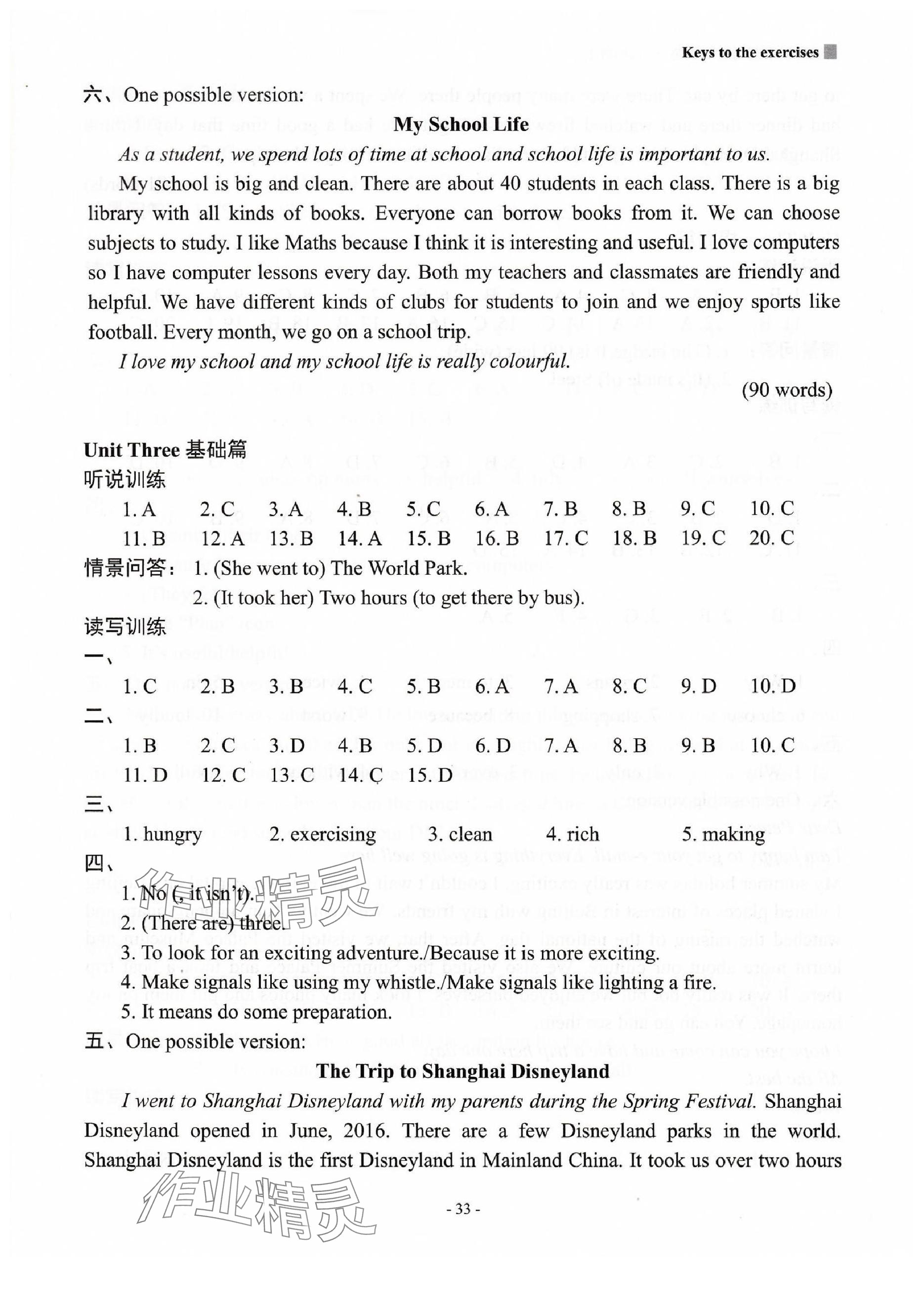 2023年新課程英語讀寫訓(xùn)練八年級(jí)上冊(cè)譯林版 參考答案第4頁