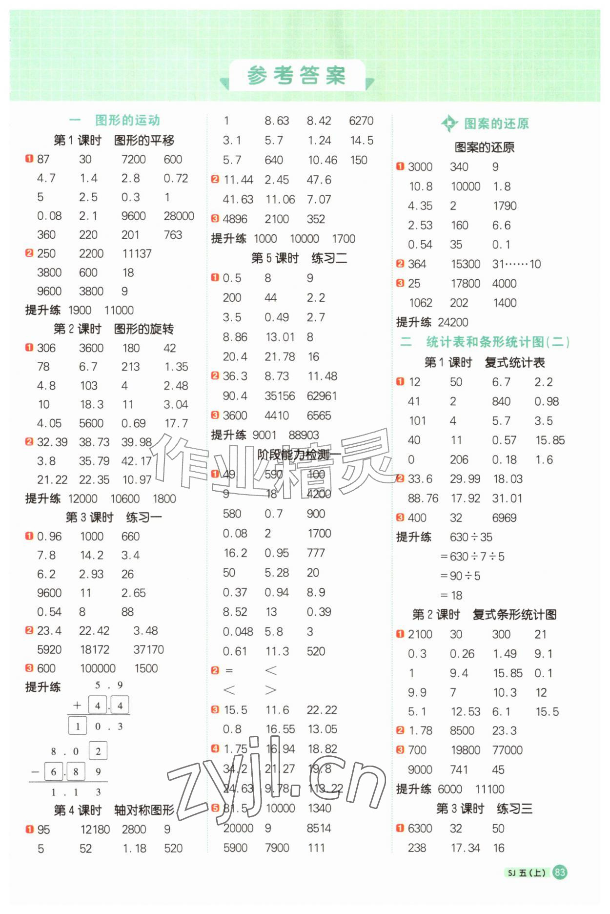 2026年阳光同学计算小达人五年级数学上册苏教版&nbsp;第1页