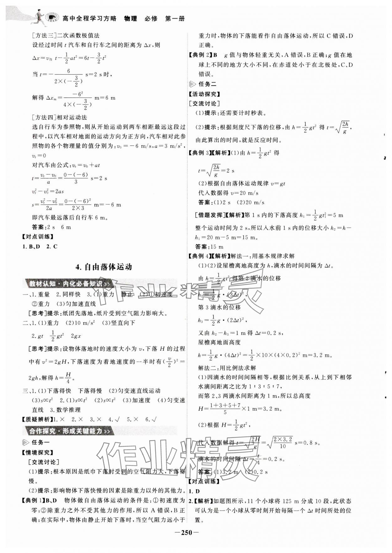 2023年世紀(jì)金榜高中全程復(fù)習(xí)方略物理必修第一冊人教版 參考答案第10頁