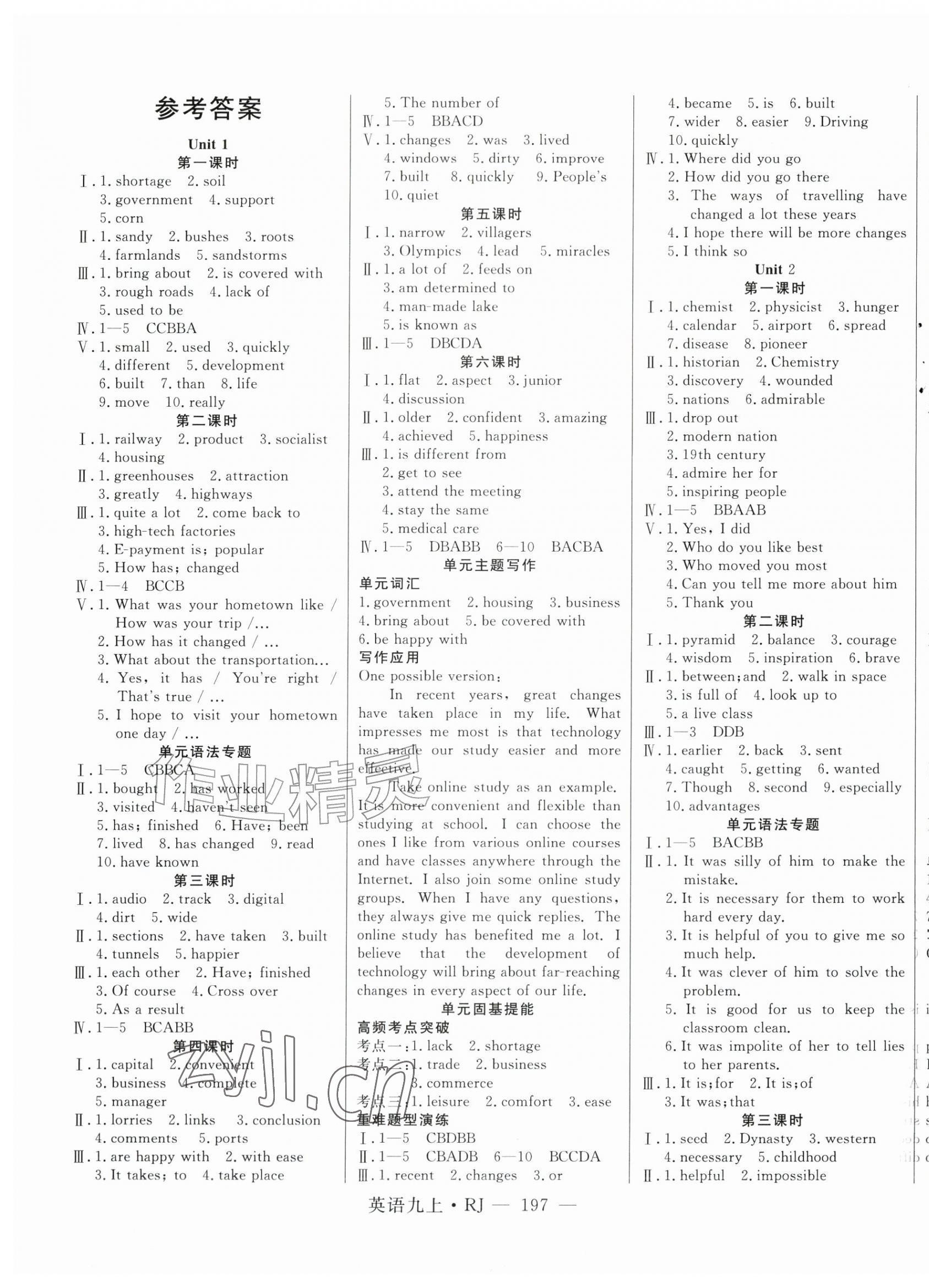2026年新起点作业本九年级英语上册人教版&nbsp;第1页