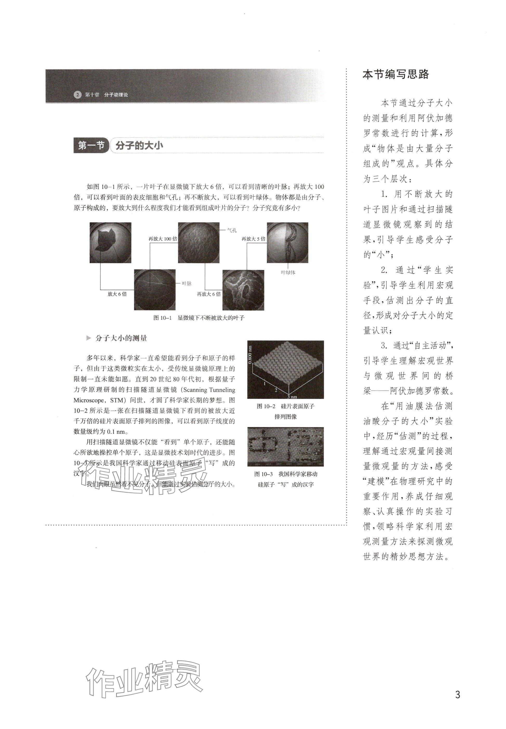 2024年教材課本高中物理選擇性必修第三冊(cè)滬教版 參考答案第3頁(yè)