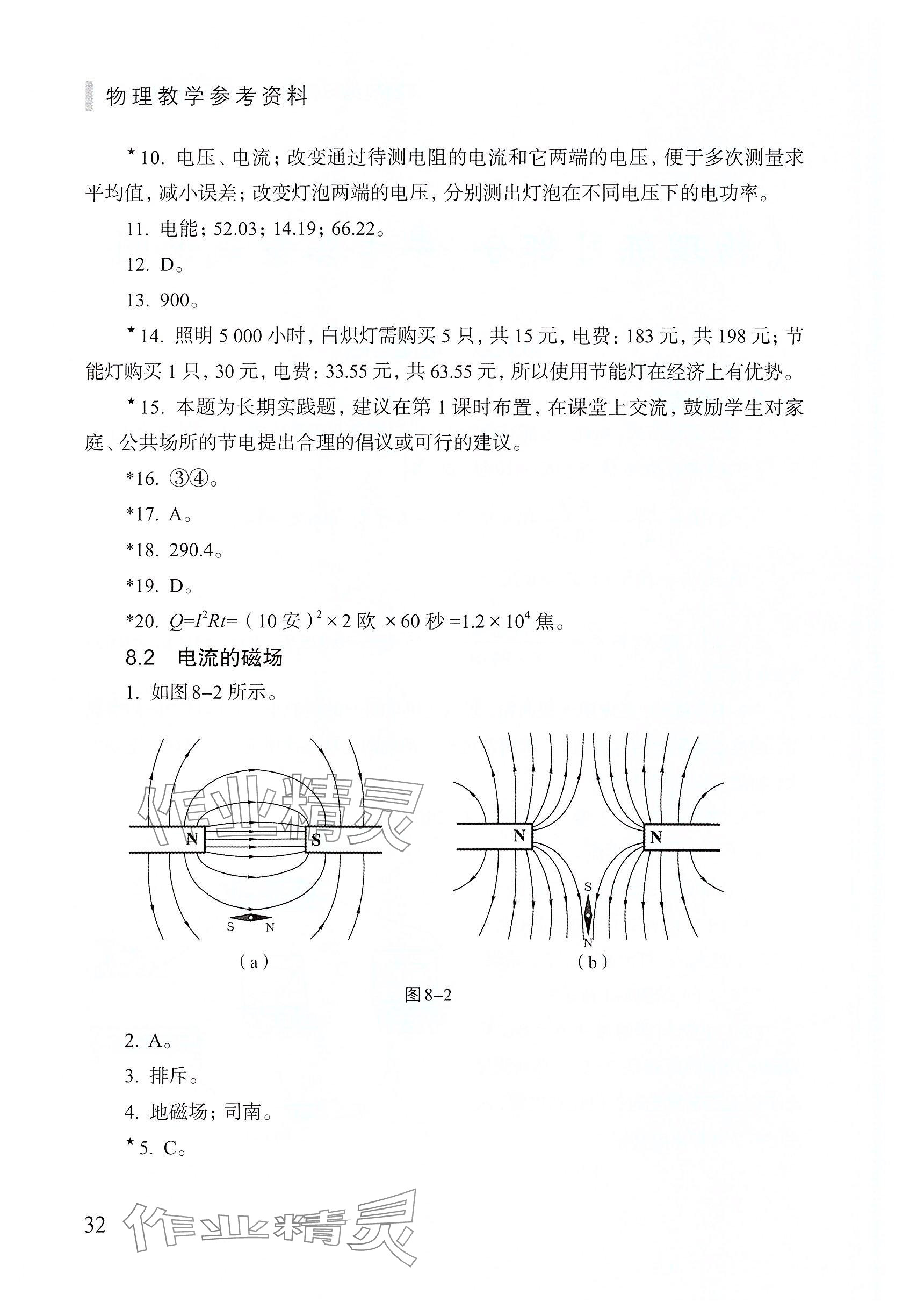2025年練習(xí)部分九年級(jí)物理下冊(cè)滬教版54制 參考答案第2頁(yè)