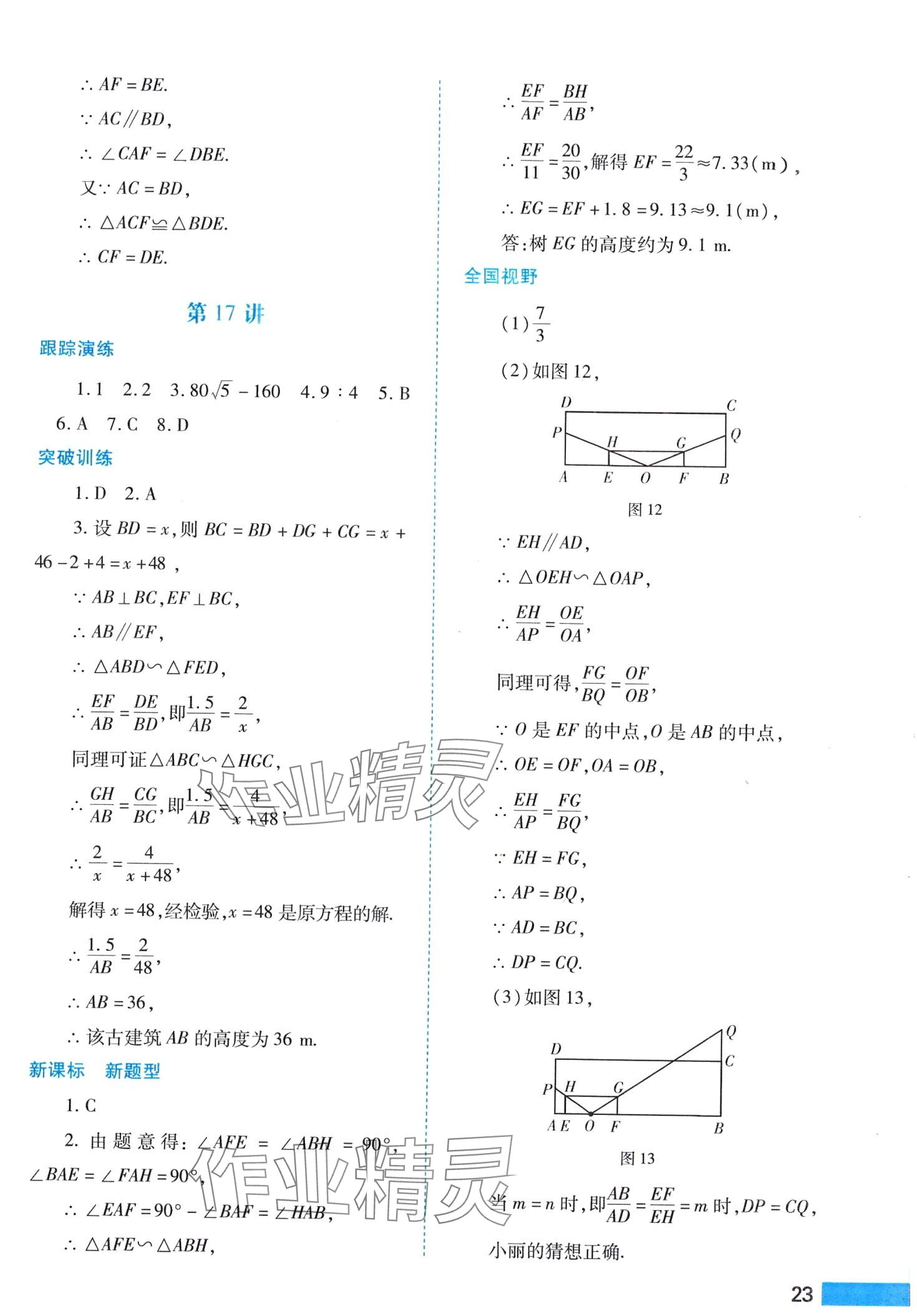 2024年中考一本通數(shù)學(xué) 第23頁