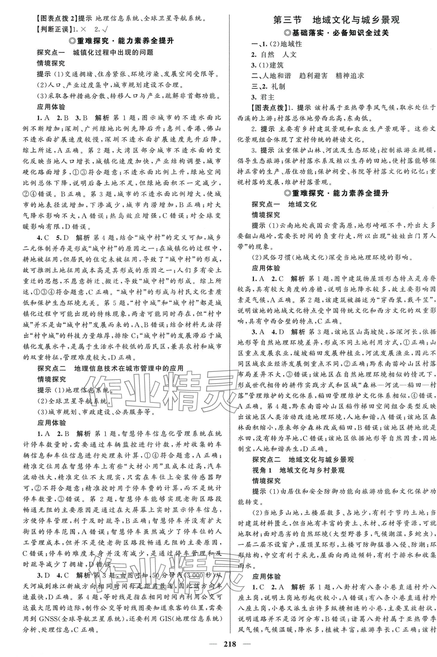 2024年高中同步學(xué)案優(yōu)化設(shè)計(jì)高中地理必修第二冊人教版 第5頁