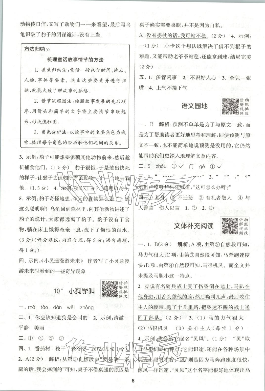 2025年拔尖特训三年级语文上册人教版广东专版 第6页