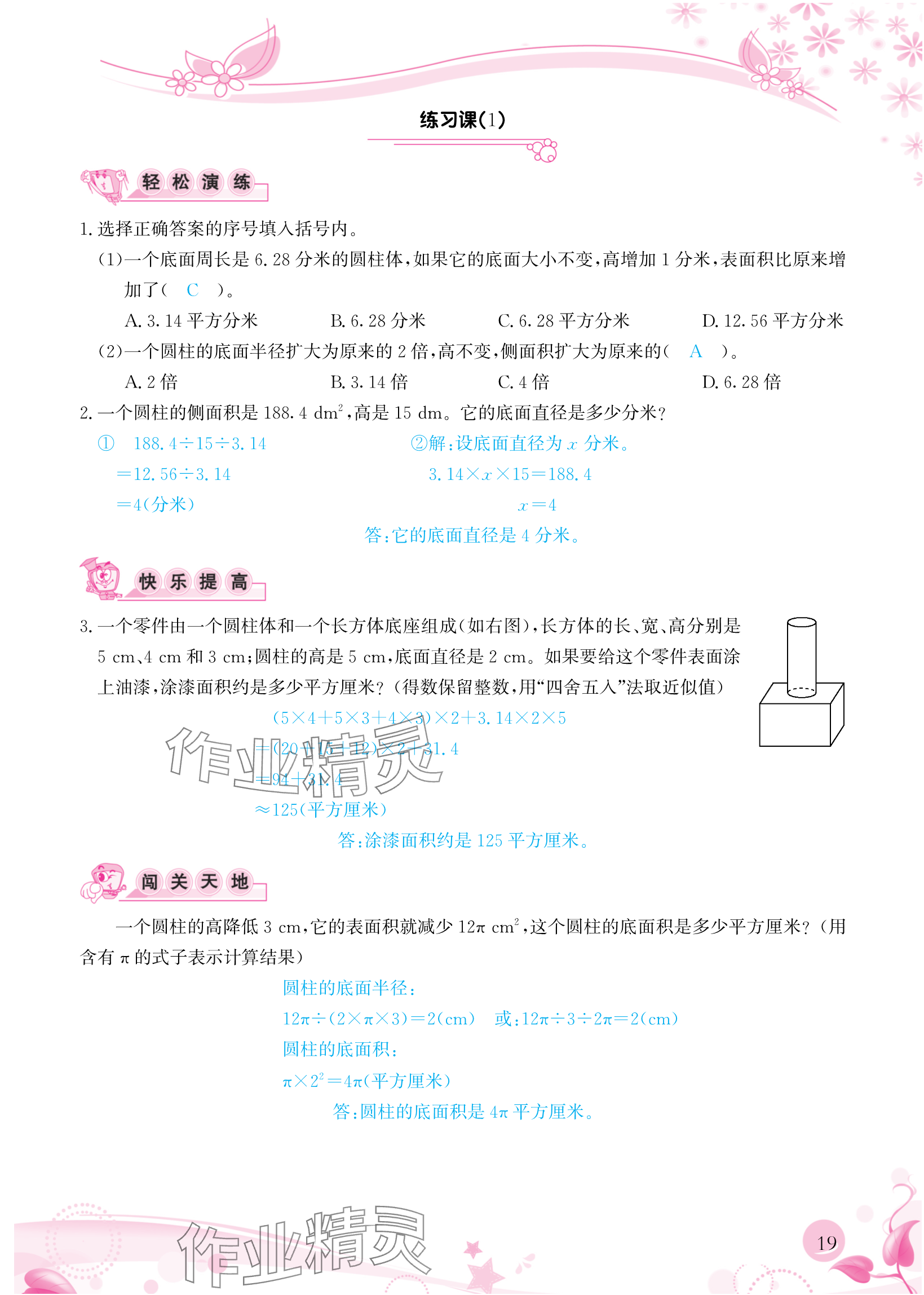 2024年小學(xué)生學(xué)習(xí)指導(dǎo)叢書(shū)六年級(jí)數(shù)學(xué)下冊(cè)人教版 參考答案第19頁(yè)